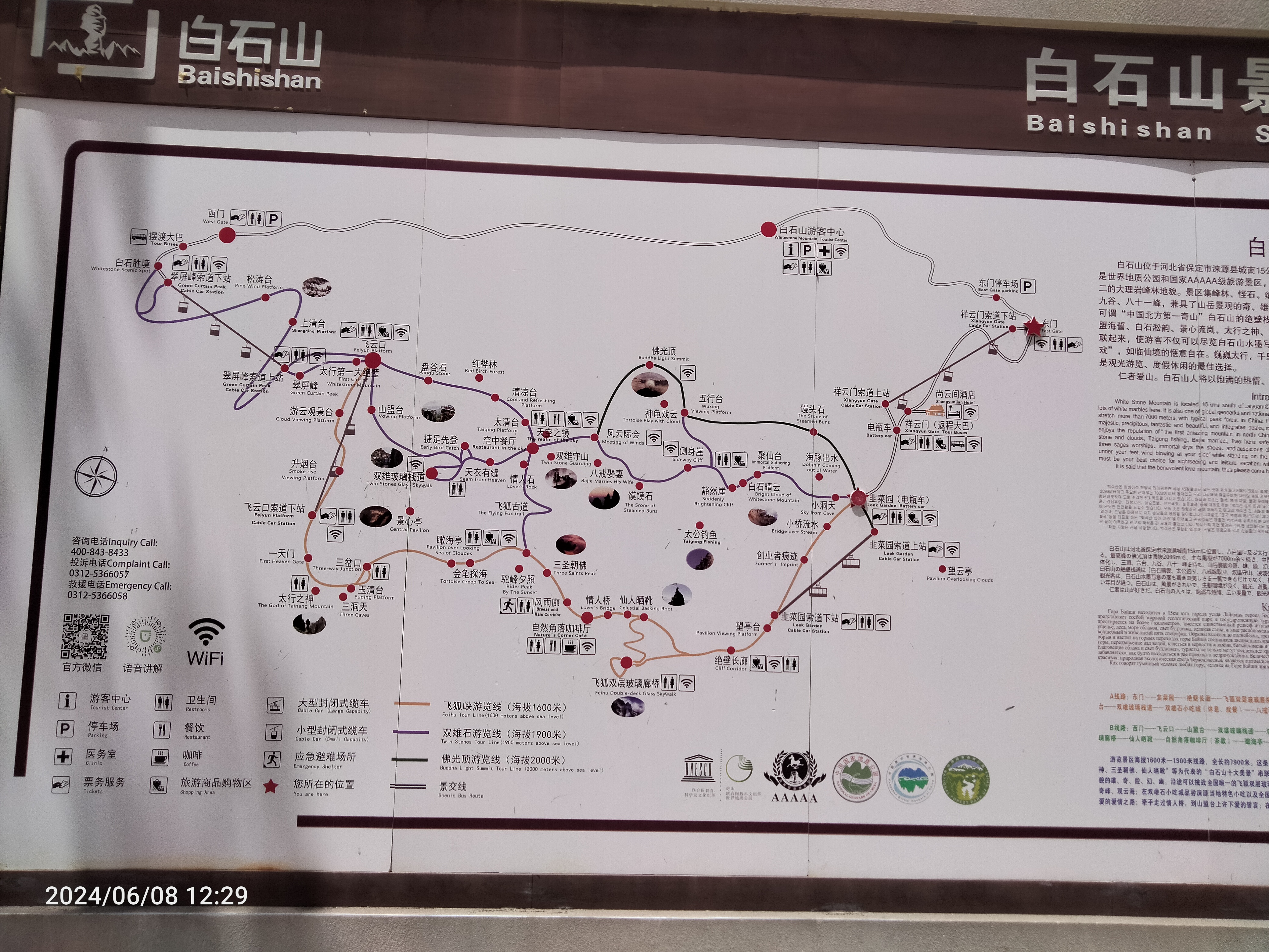 白石山国家地质公园旅行图片 1