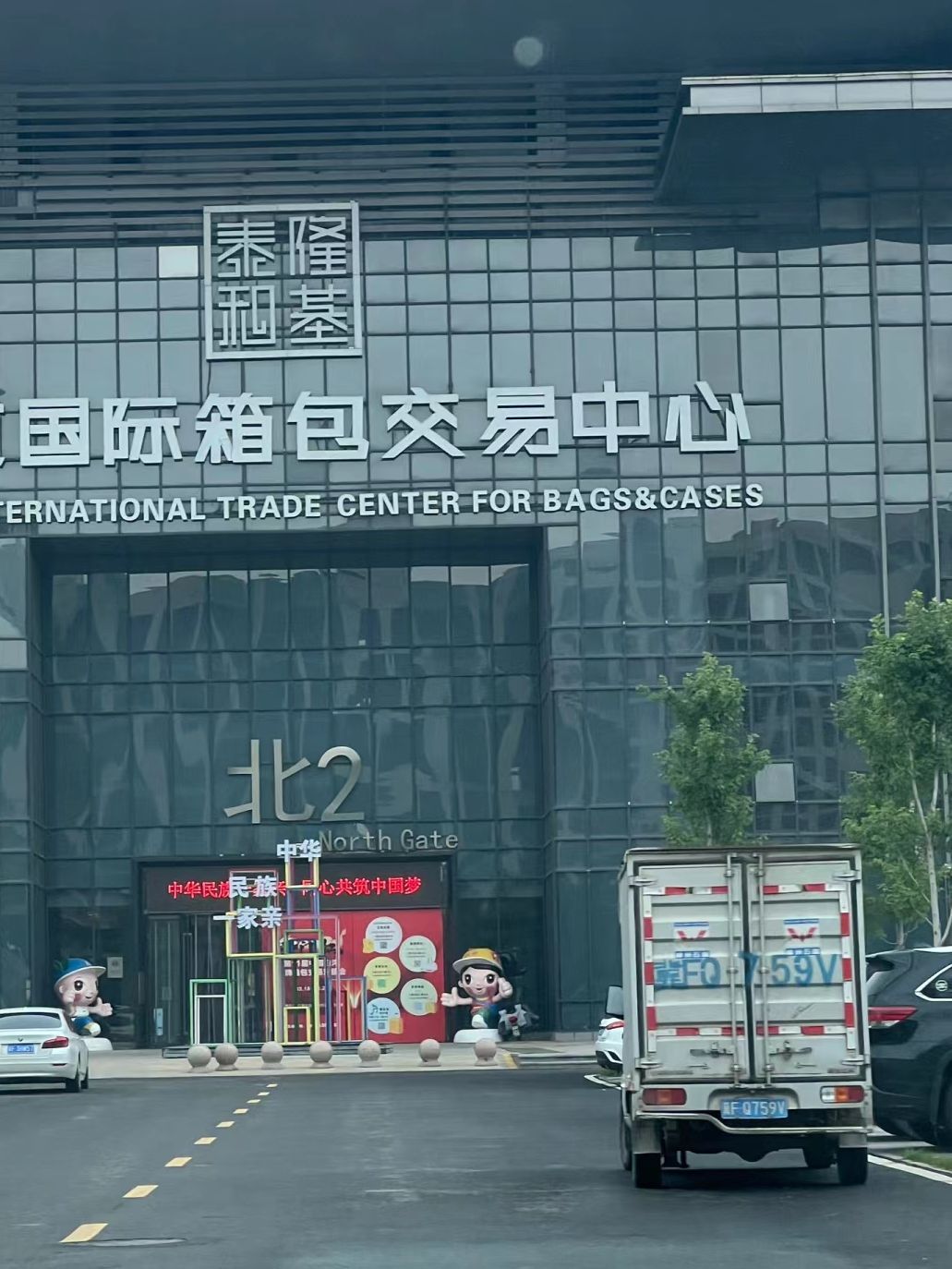 白沟服饰广场旅行图片 1