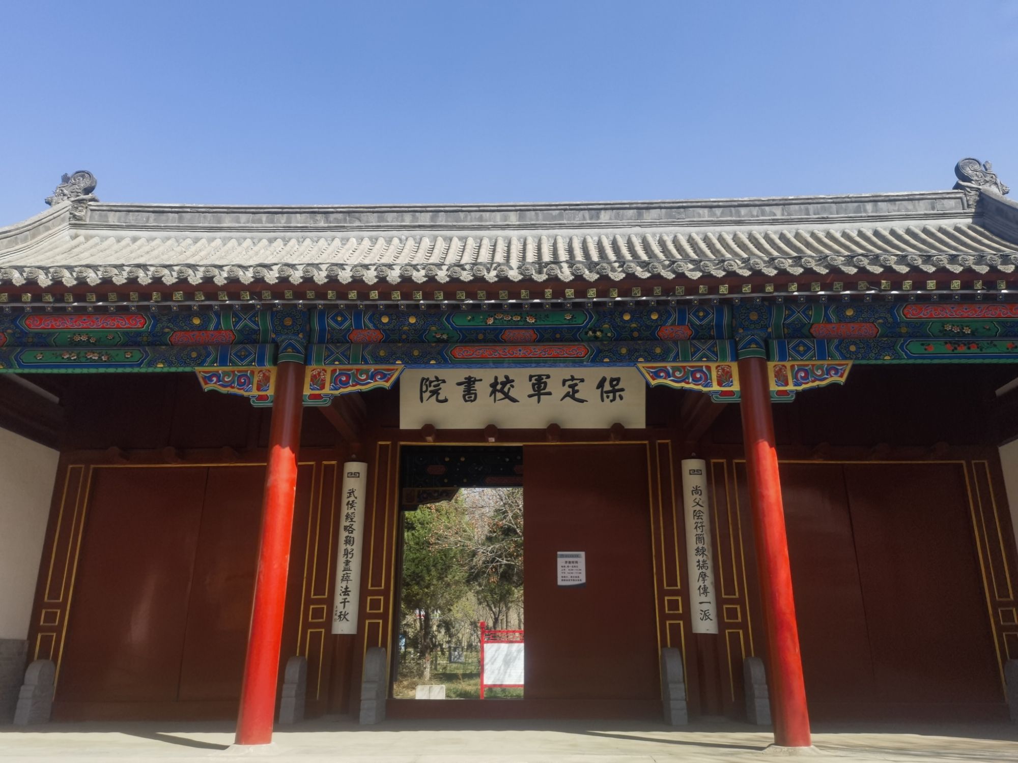 保定军校公园旅行图片 1