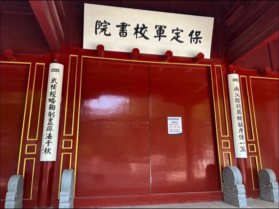 保定军校公园旅行图片 2