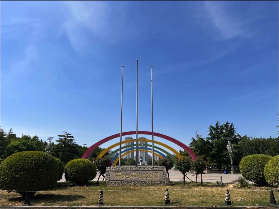 保定军校公园旅行图片 1