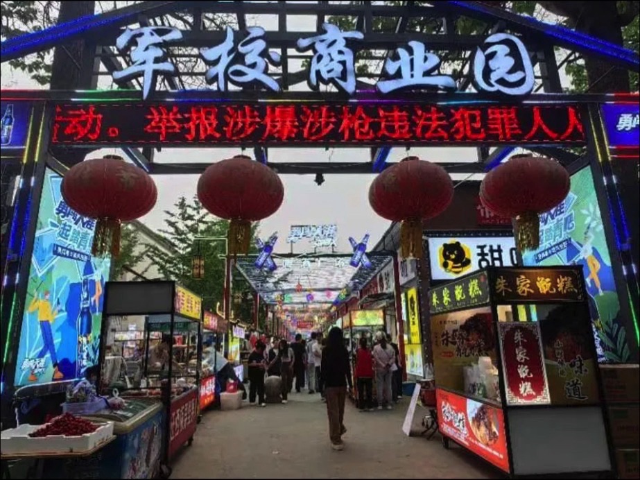 保定军校公园旅行图片 3