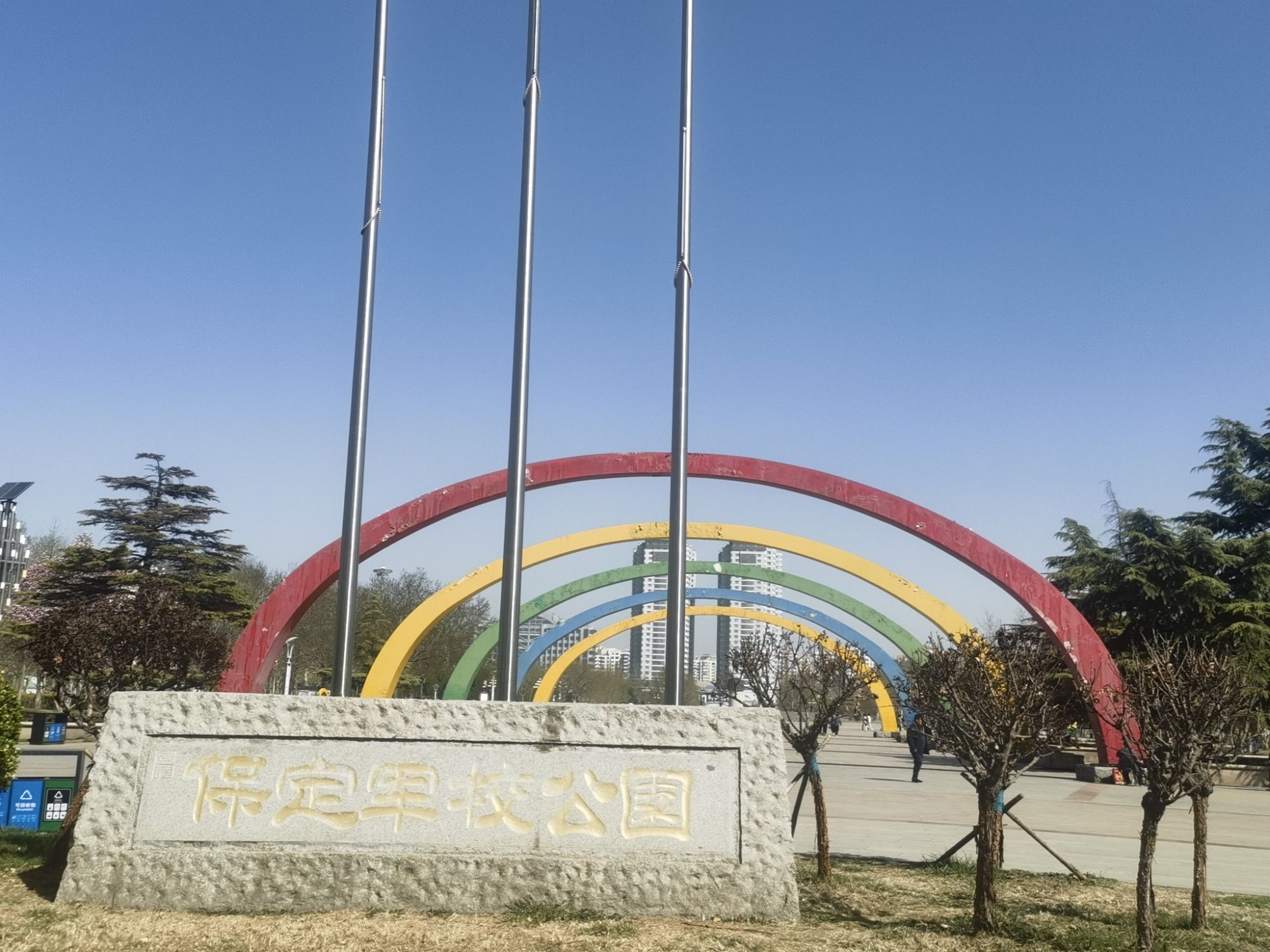 保定军校公园旅行图片 2
