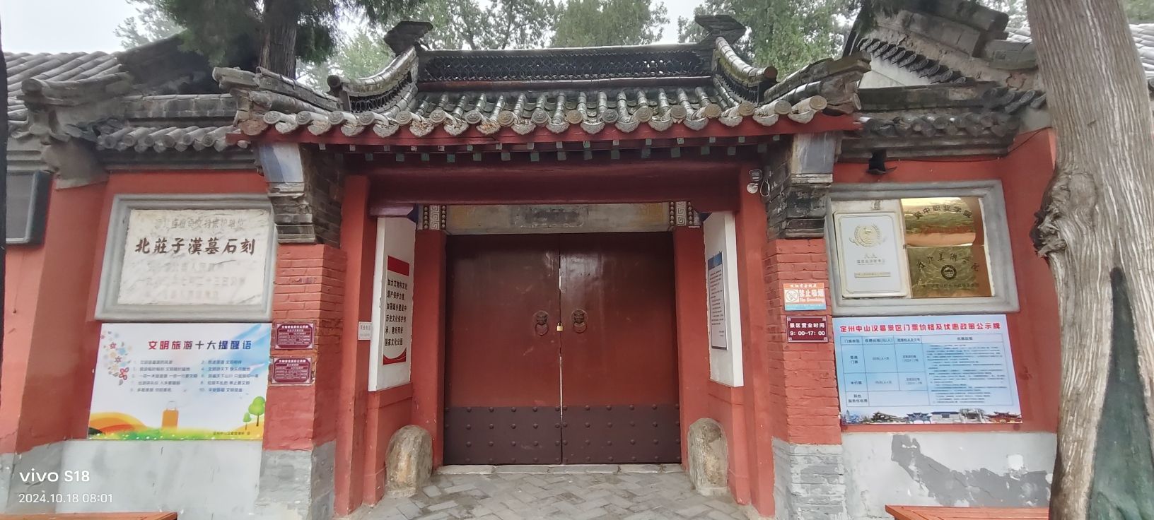 北庄子汉墓石刻旅行图片 1
