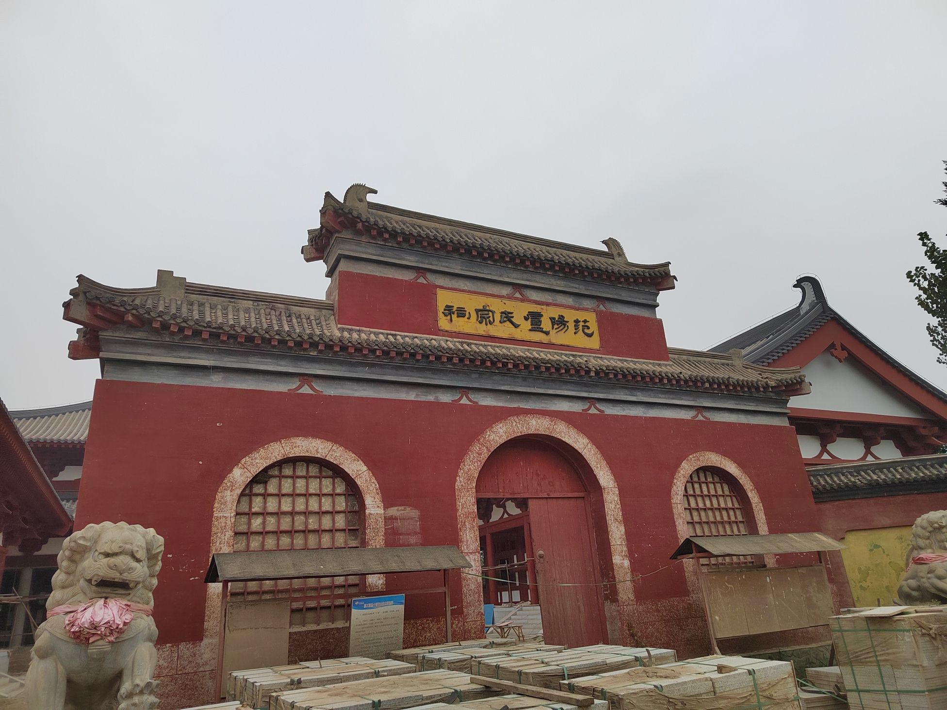 范阳卢氏宗祠旅行图片 1