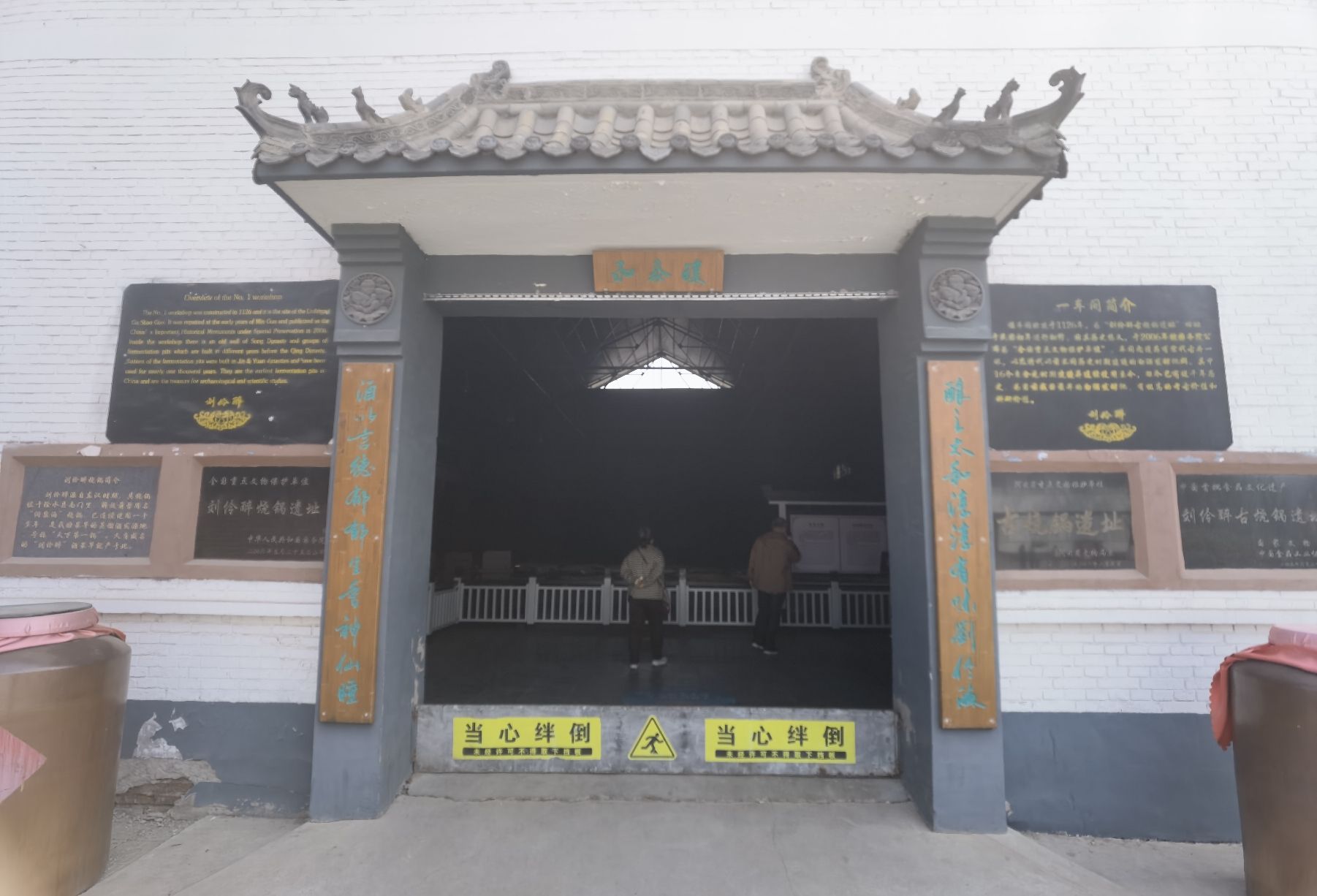 刘伶醉景区古烧锅遗址旅行图片 2