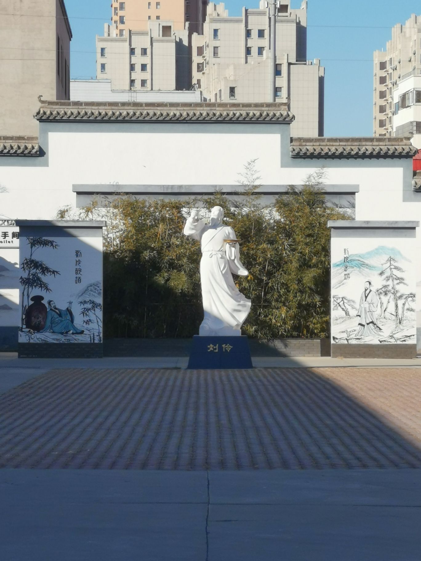 刘伶醉景区古烧锅遗址旅行图片 2