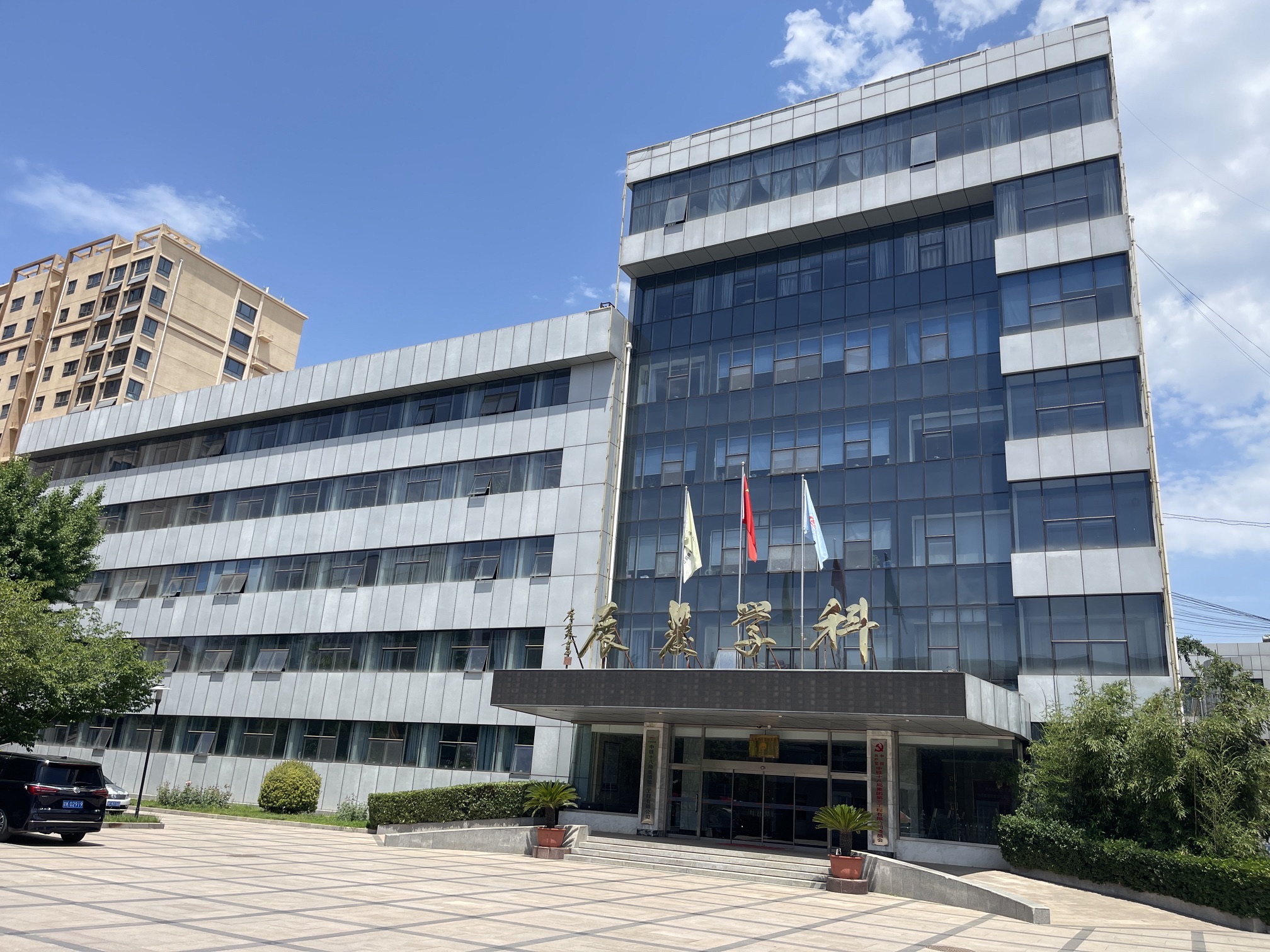 中铁十八局集团第三工程有限公司