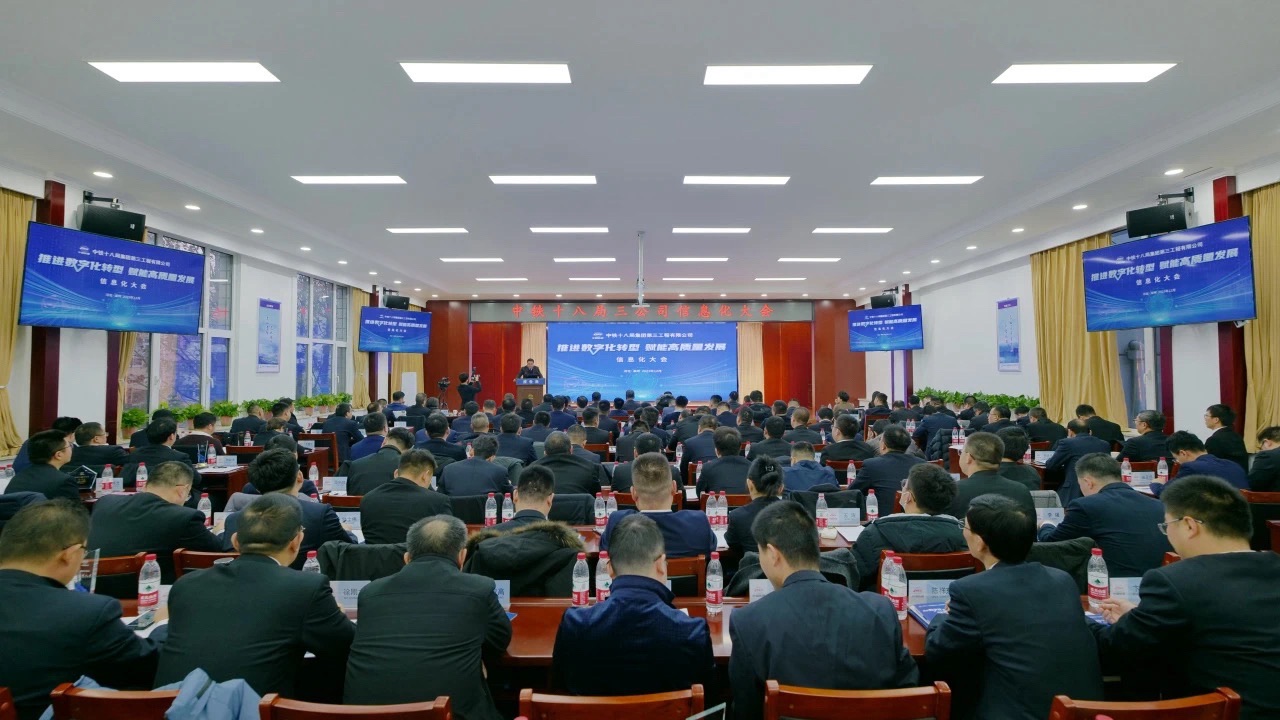 中铁十八局集团第三工程有限公司