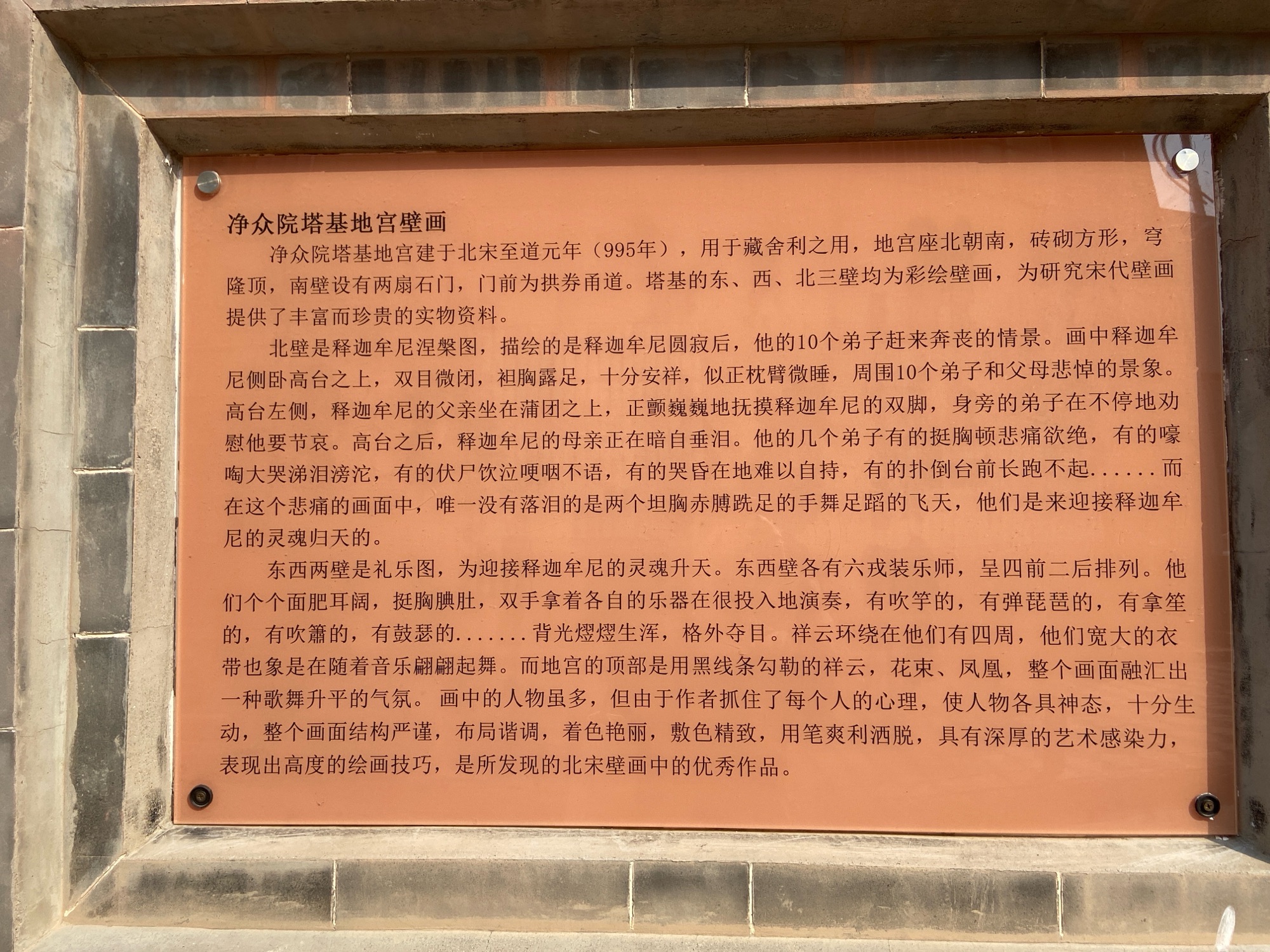 净众院塔基地宫旅行图片 3