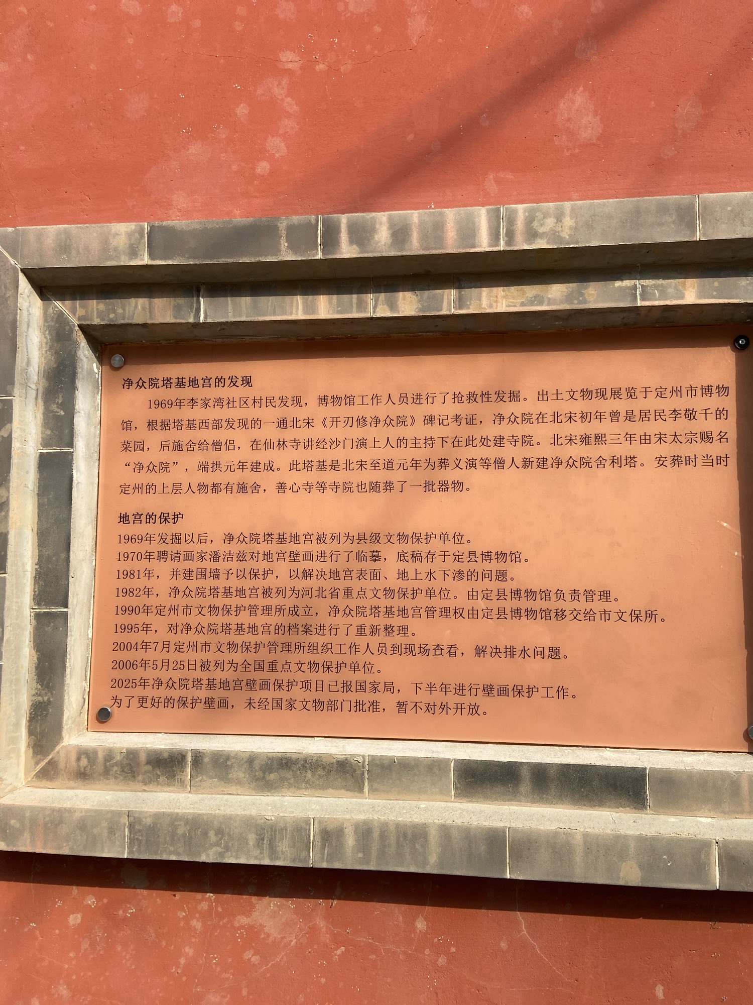 净众院塔基地宫旅行图片 2