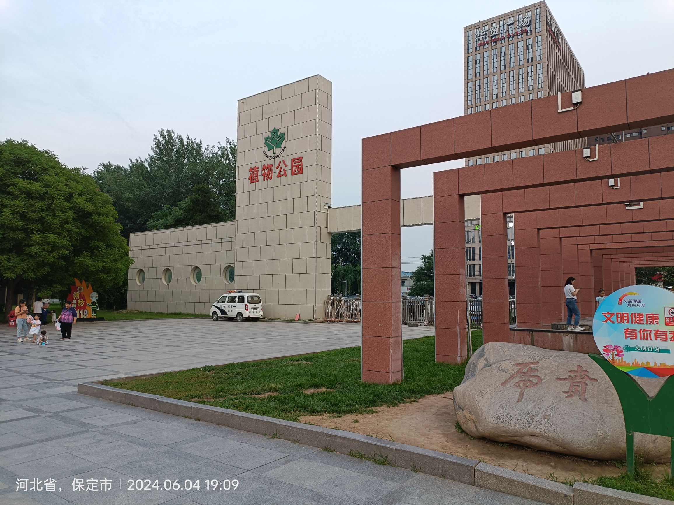 高碑店市植物公园旅行图片 1