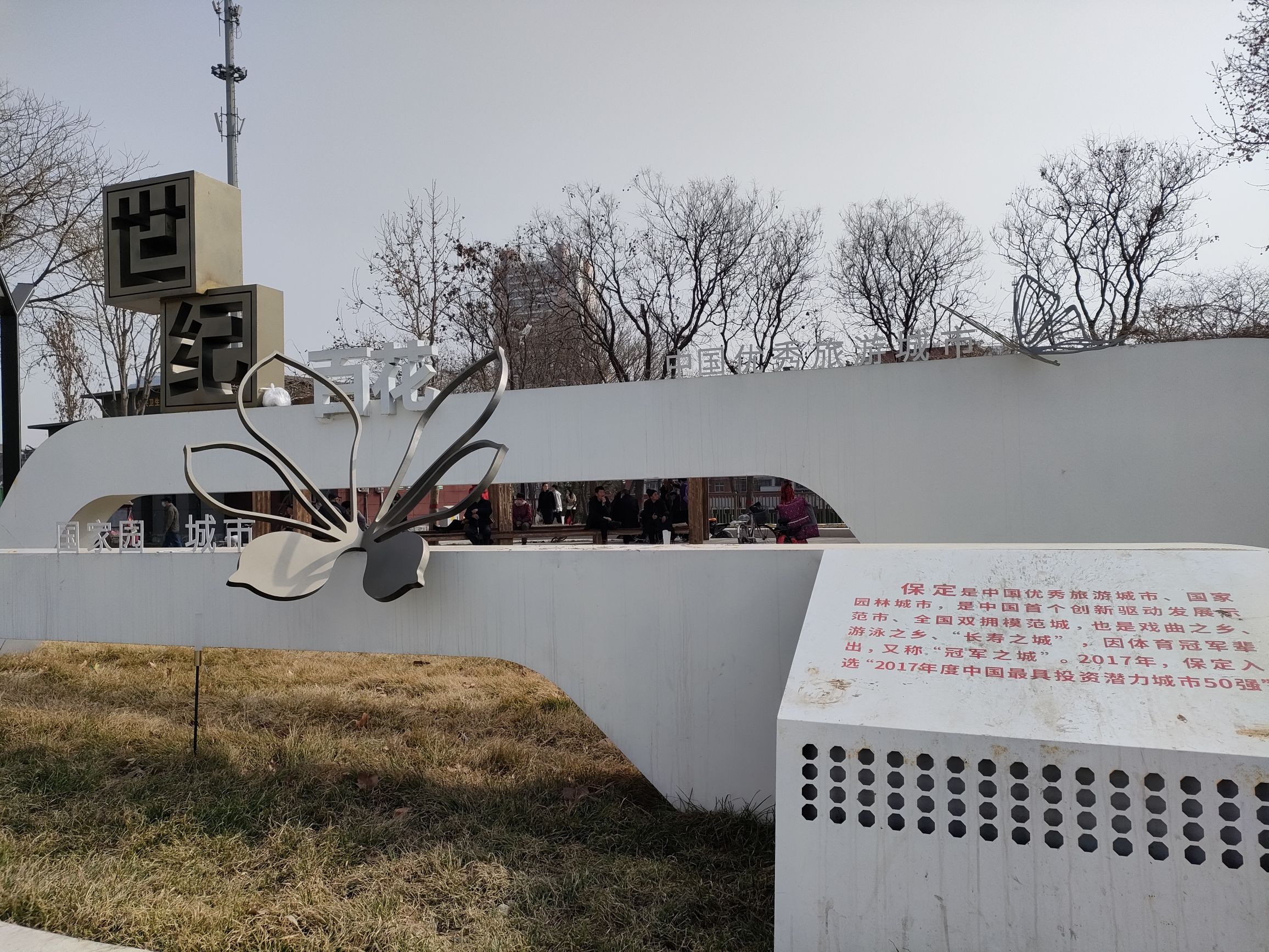 百花园广场旅行图片 1
