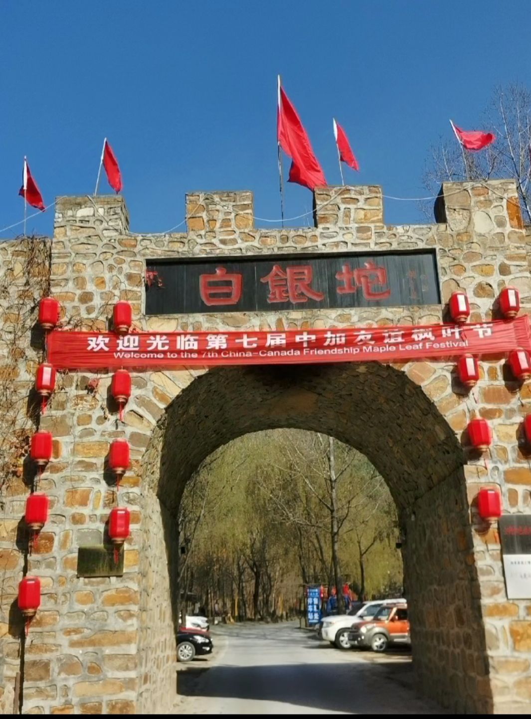 白银坨风景区旅行图片 1