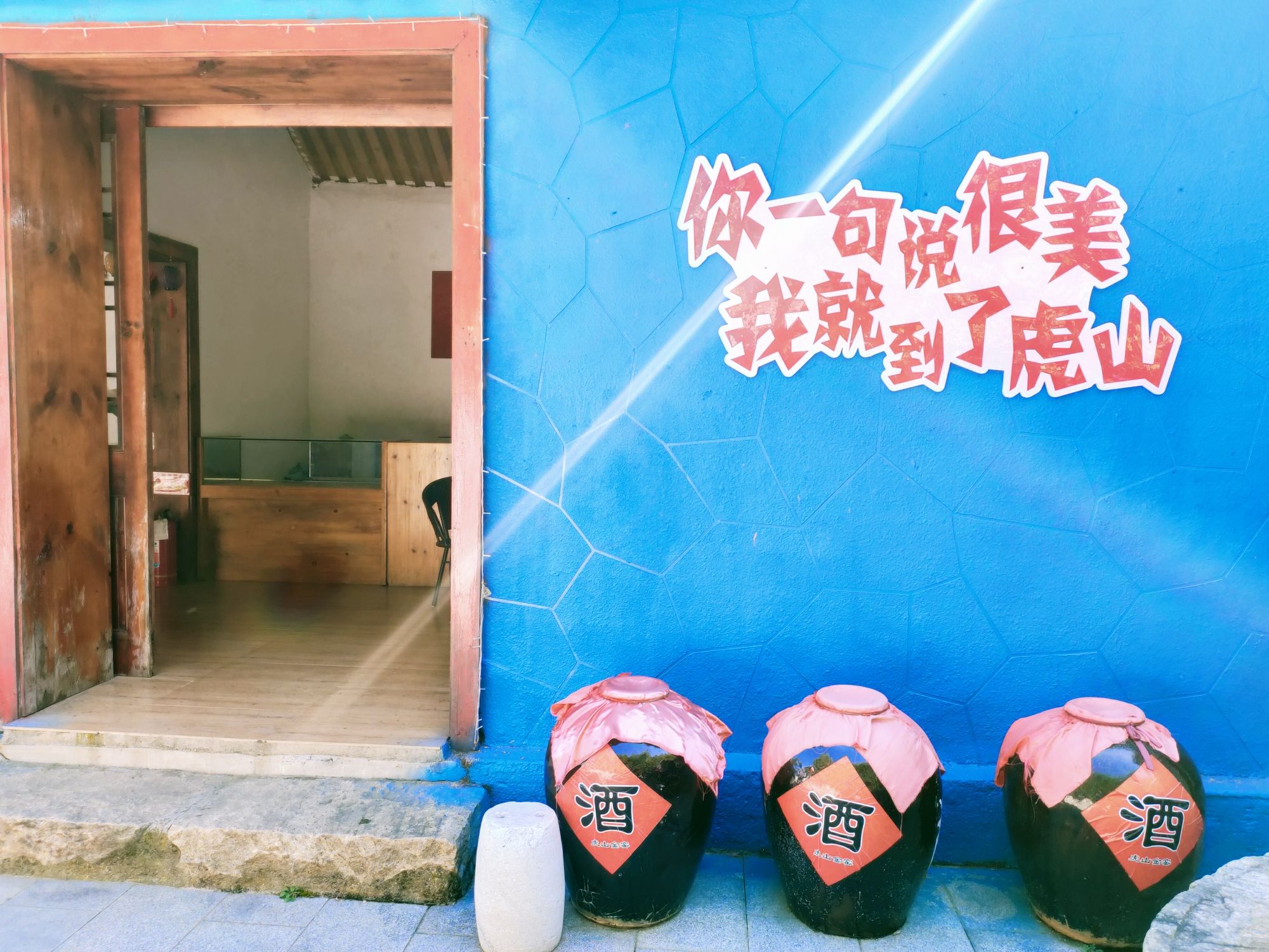 虎山风景区旅行图片 1