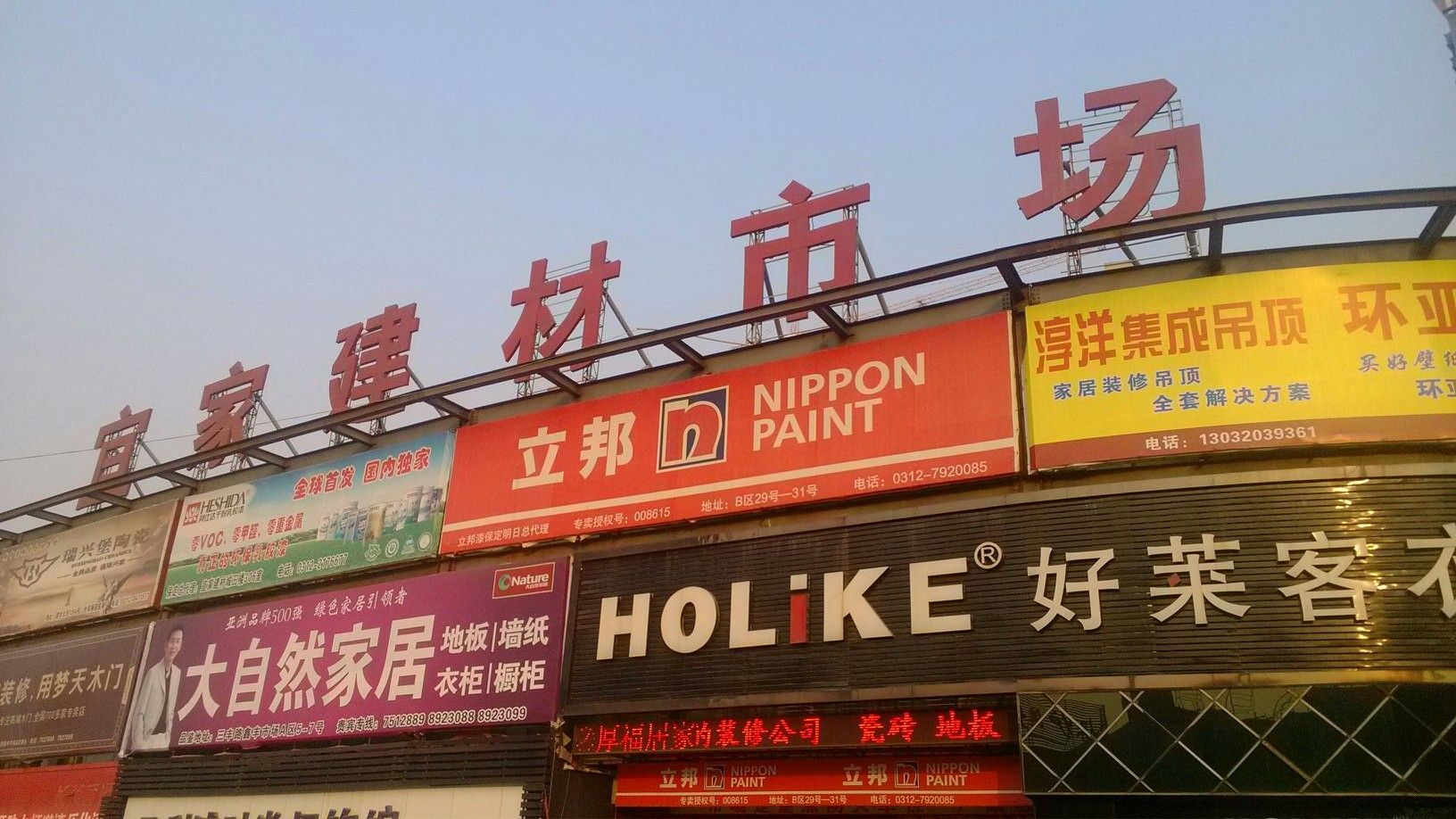 宜家建材市场