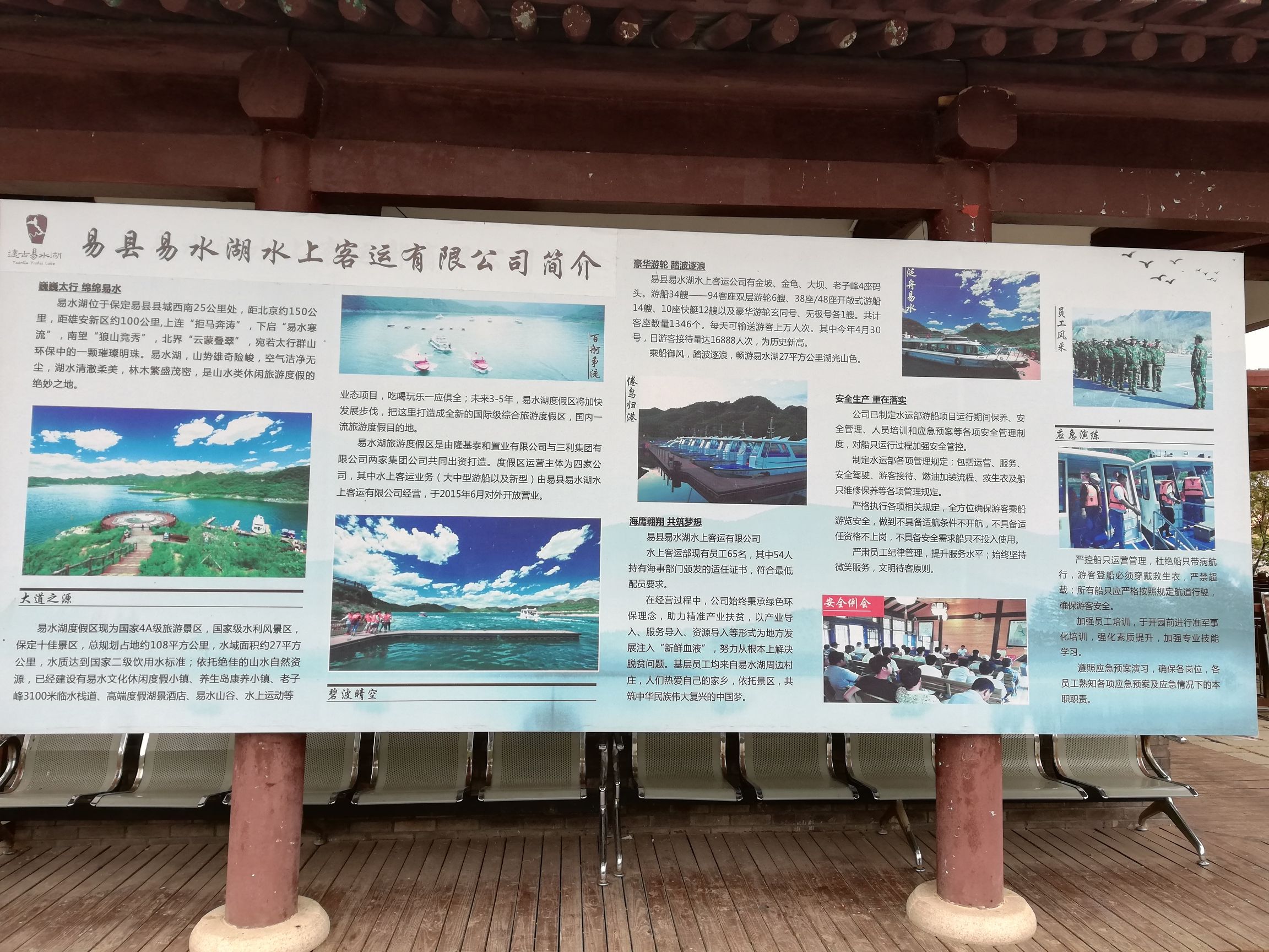 易水湖景区旅行图片 1