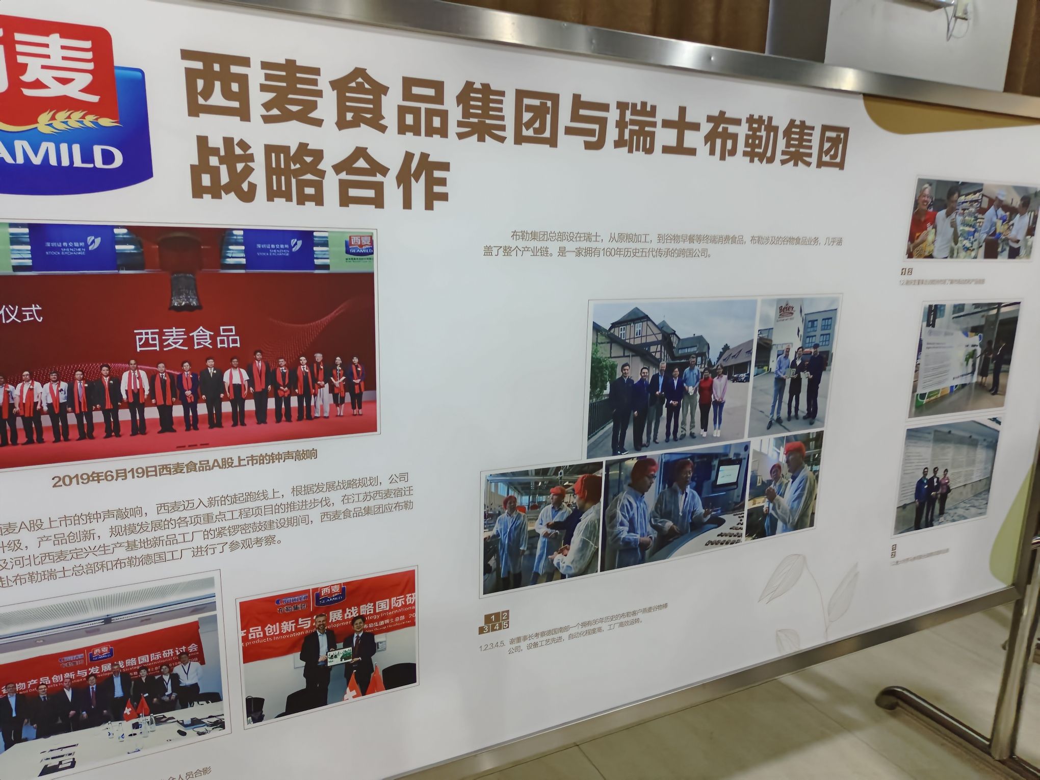 河北西麦食品有限公司