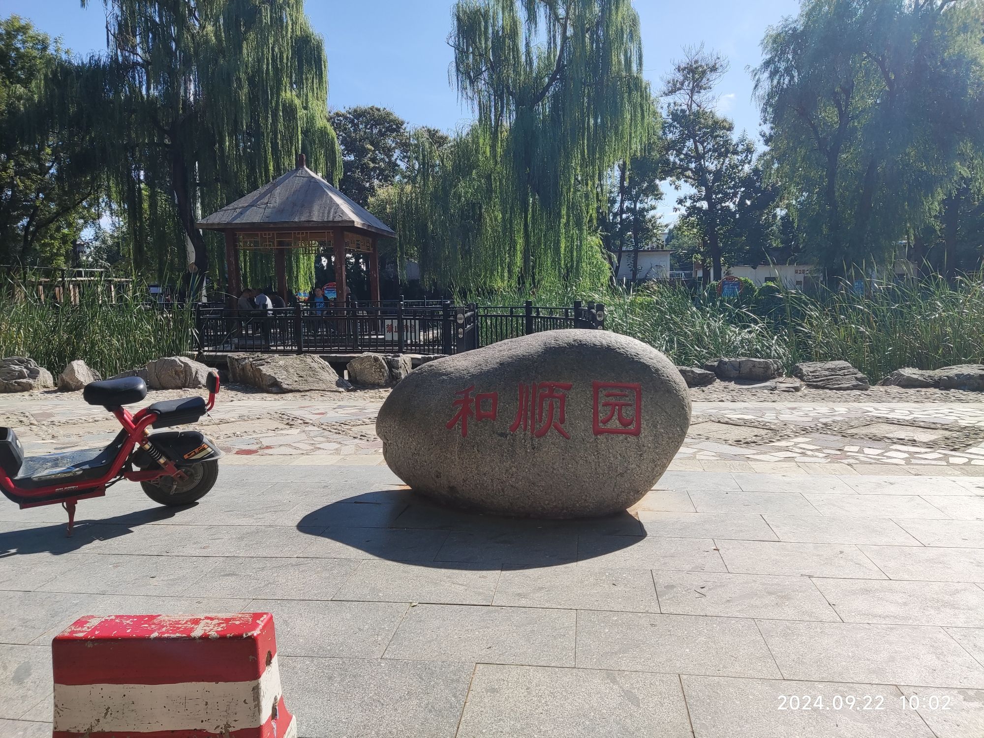 和顺园(暂停开放)旅行图片 1