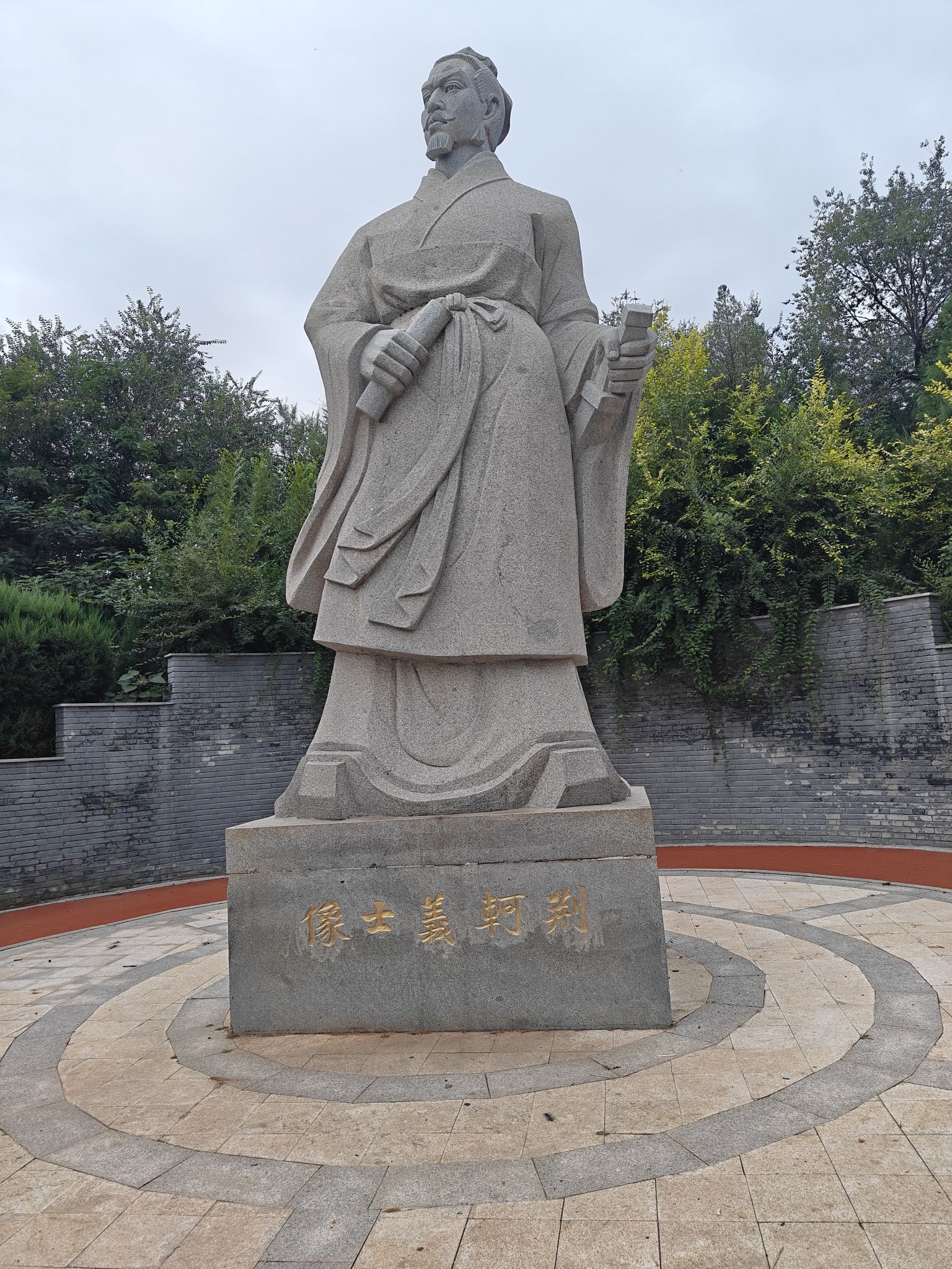 荆轲公园旅行图片 1