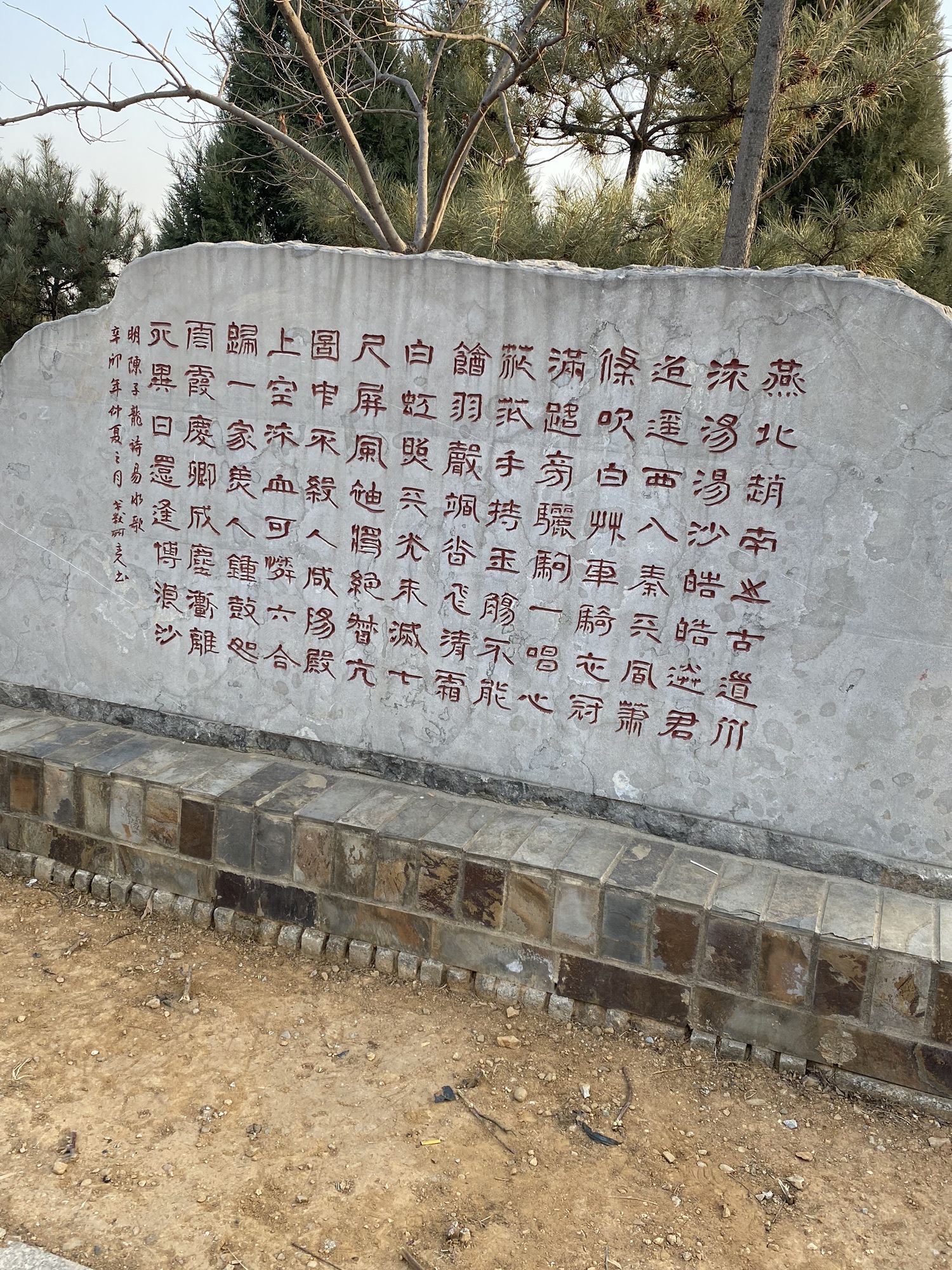荆轲公园旅行图片 1