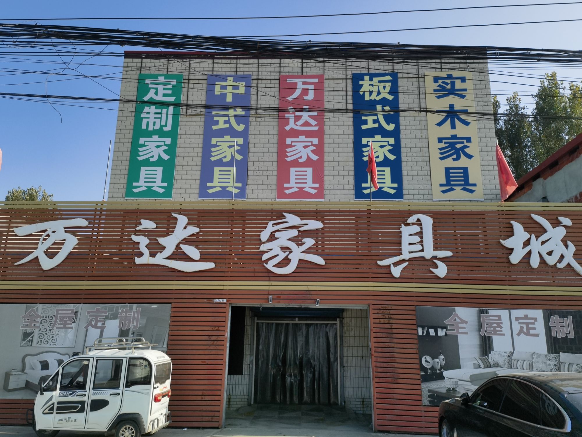 万达家具城(挟河社区西南)