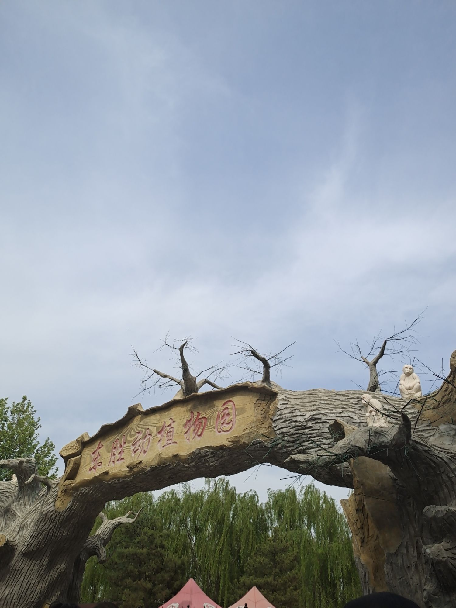 东胜生态园