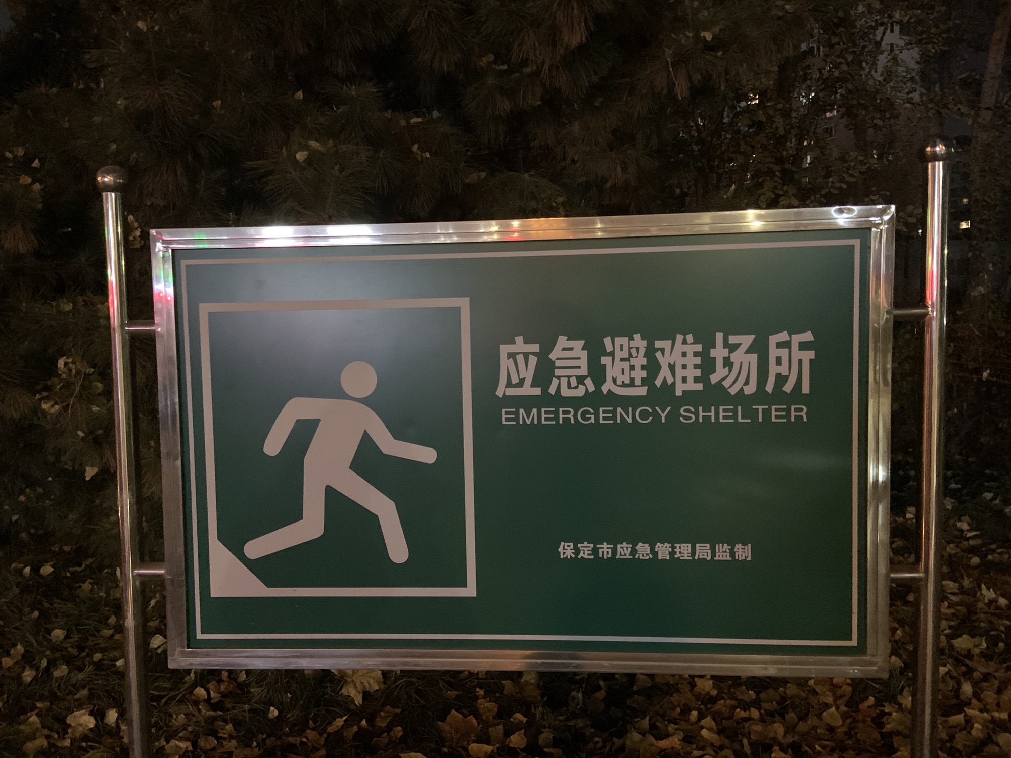 祥和公园旅行图片 2