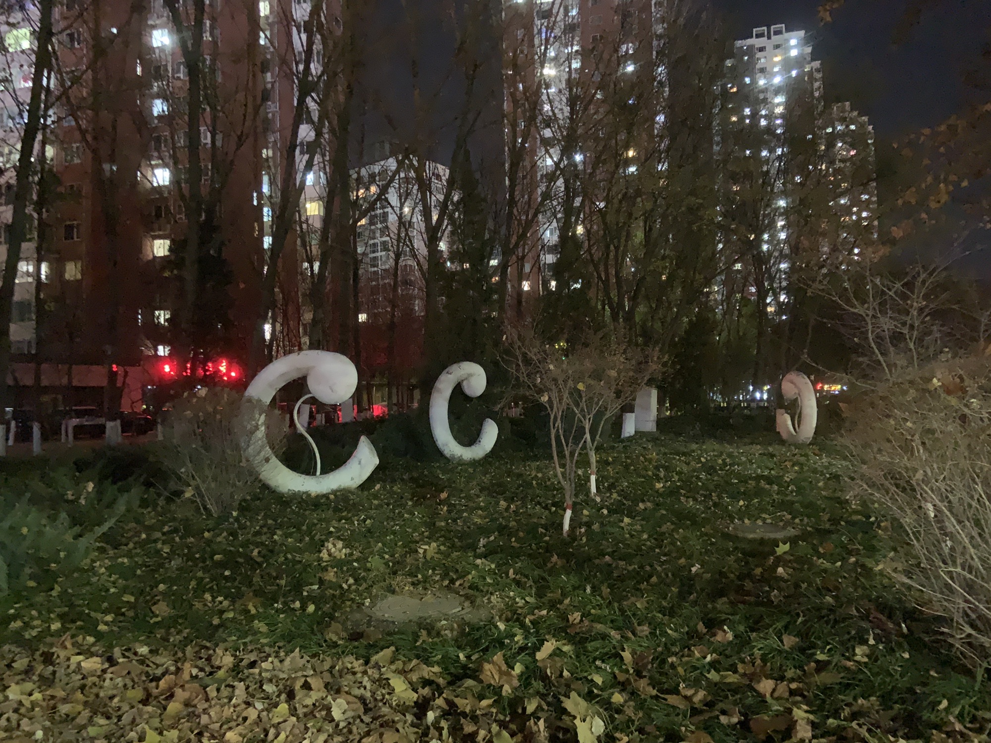 祥和公园旅行图片 2