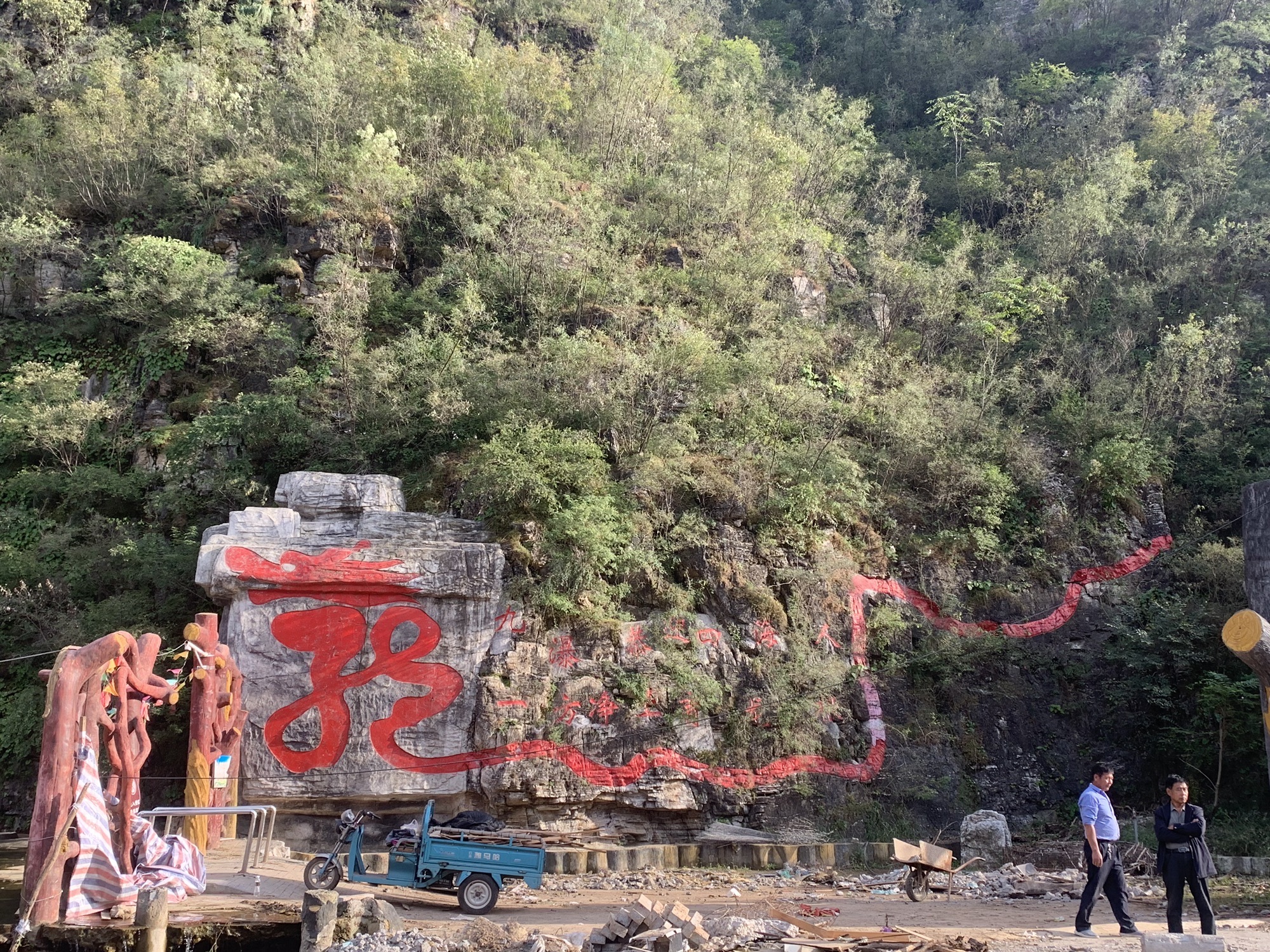 大平台龙居瀑布旅游区(暂停开放)旅行图片 2