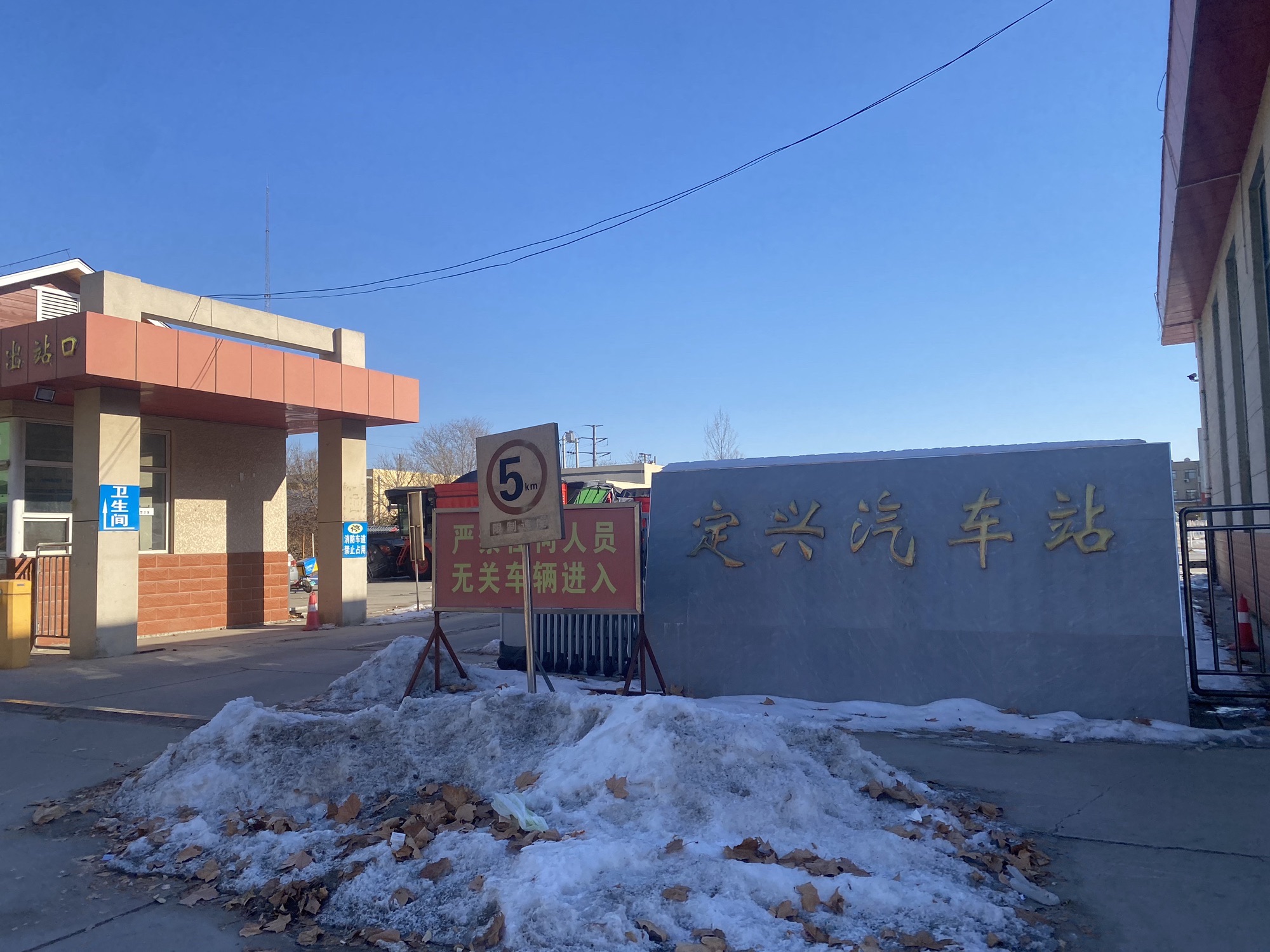 定兴汽车站