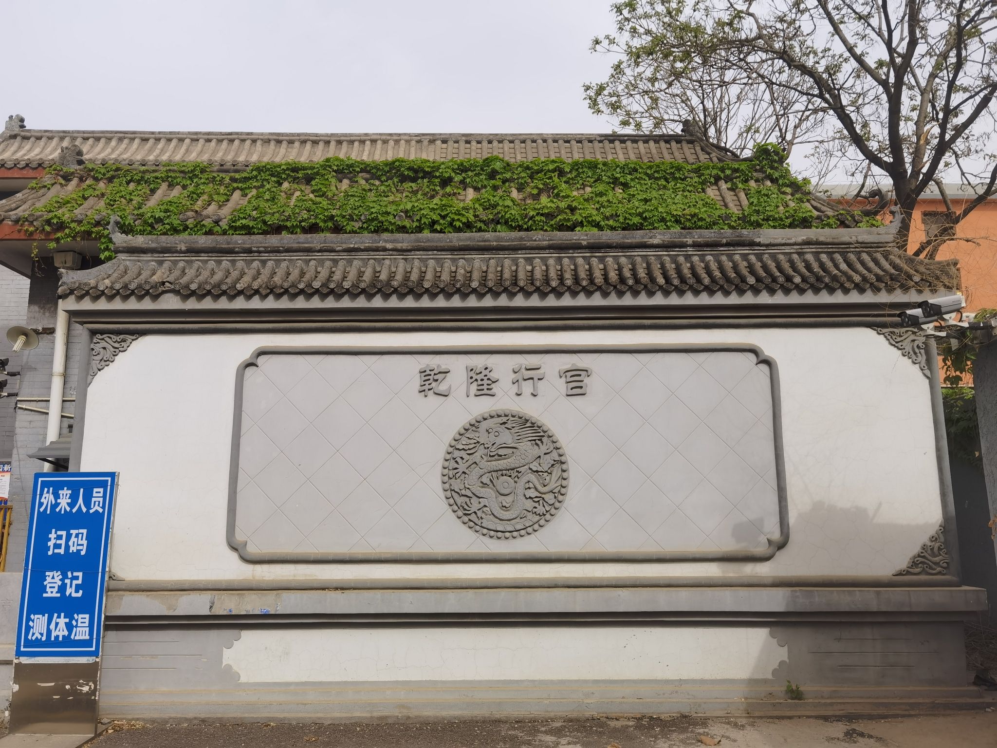 涿州清行宫旅行图片 2
