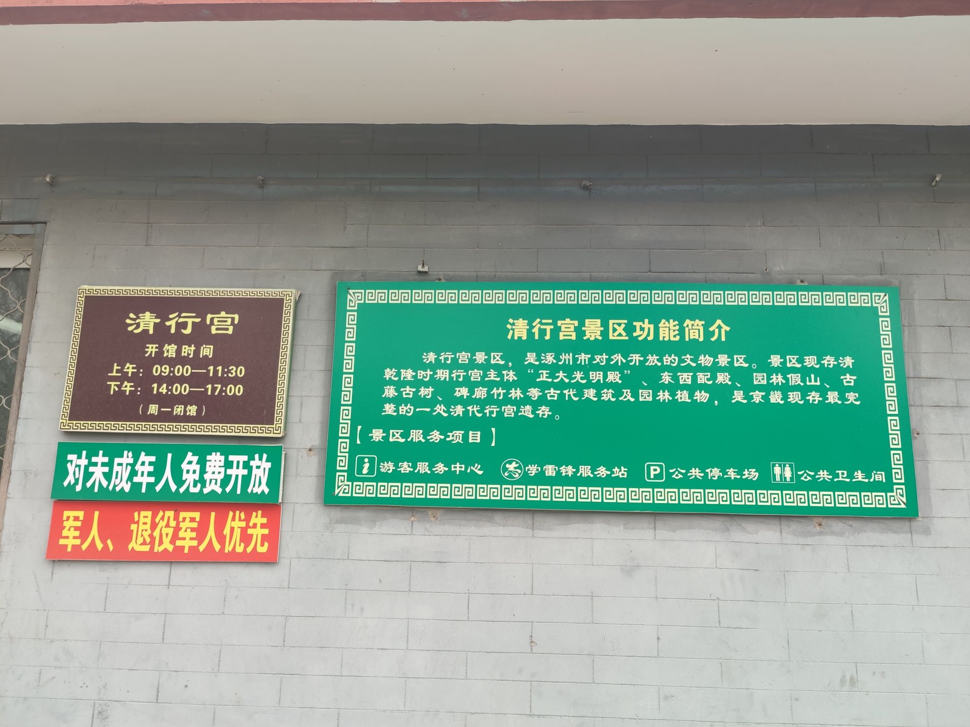 涿州清行宫旅行图片 3