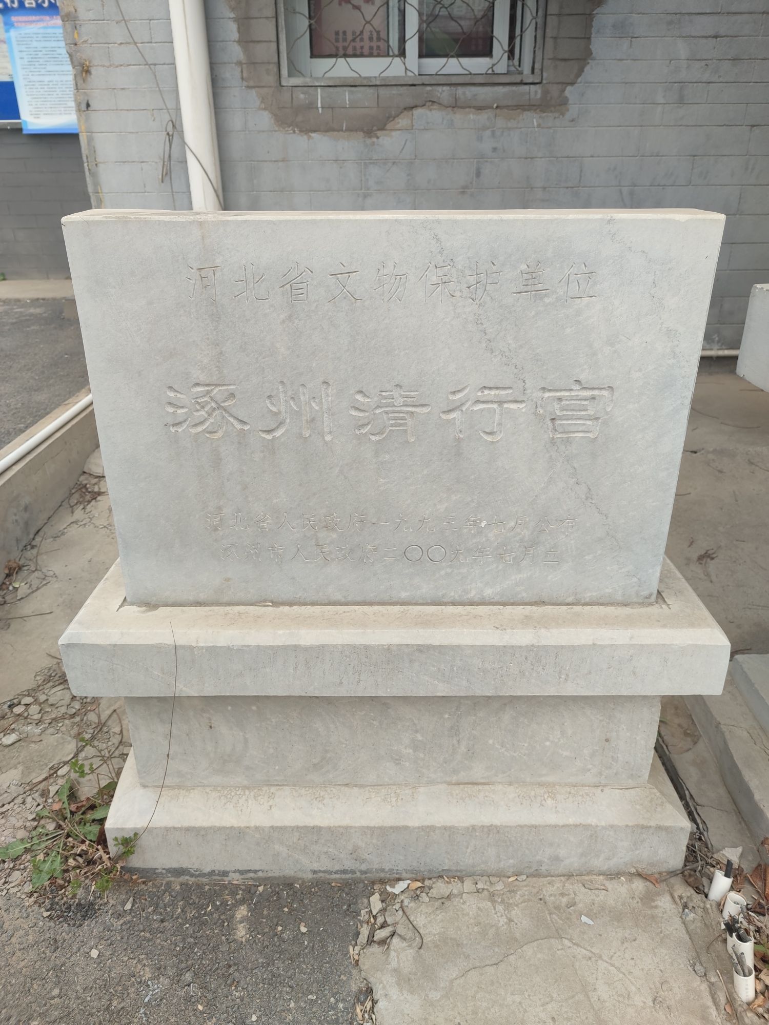 涿州清行宫旅行图片 2