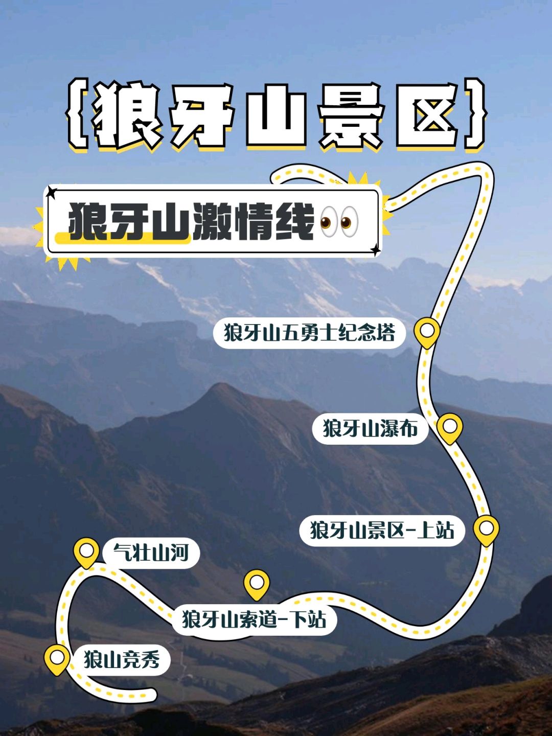 狼牙山五勇士广场旅行图片 3