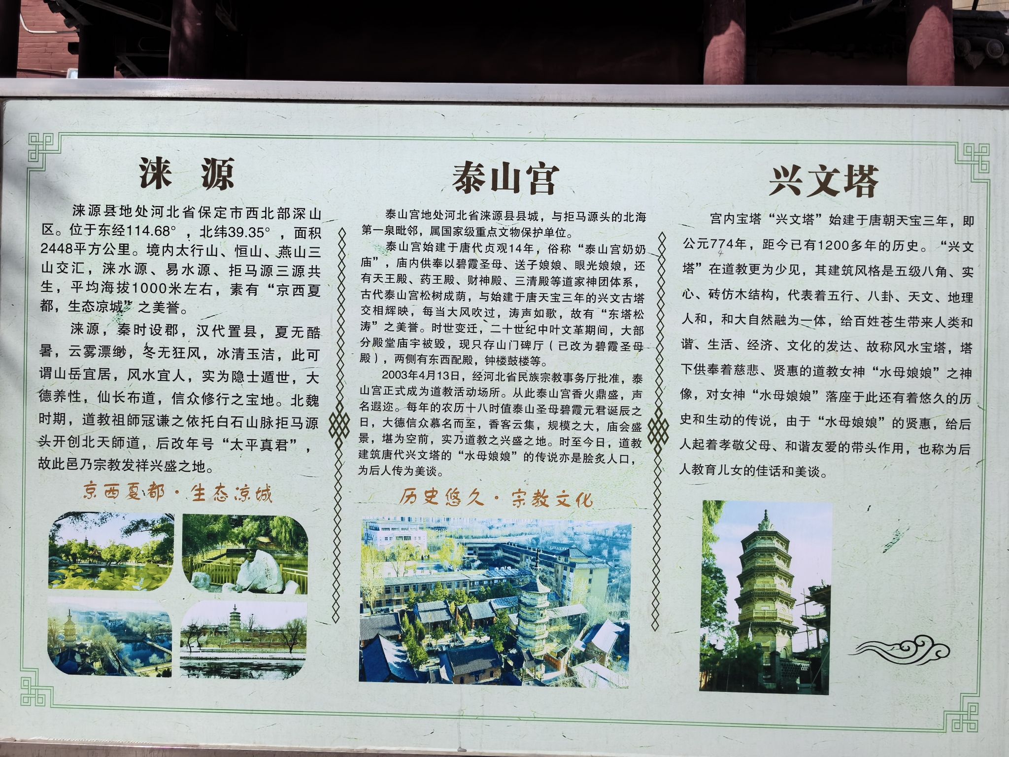 拒马源头旅行图片 3