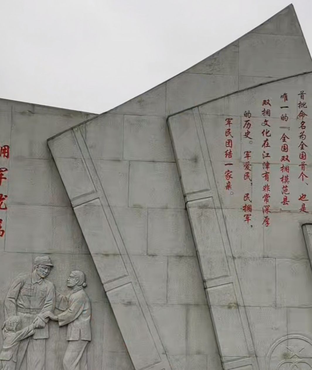 双拥广场旅行图片 3