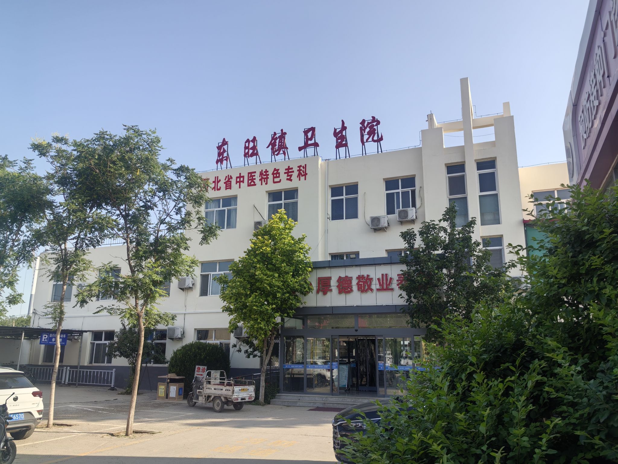 东旺卫生院