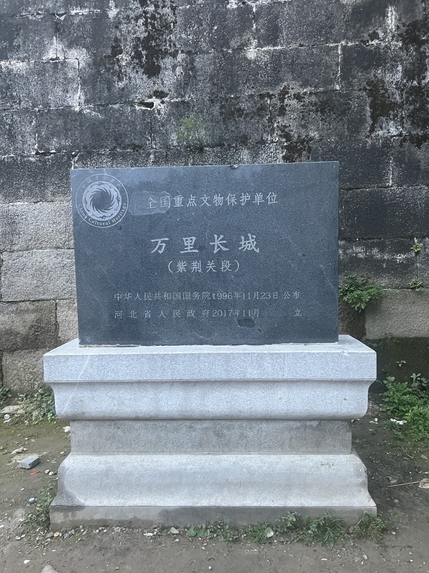 万里长城(紫荆关段)旅行图片 1