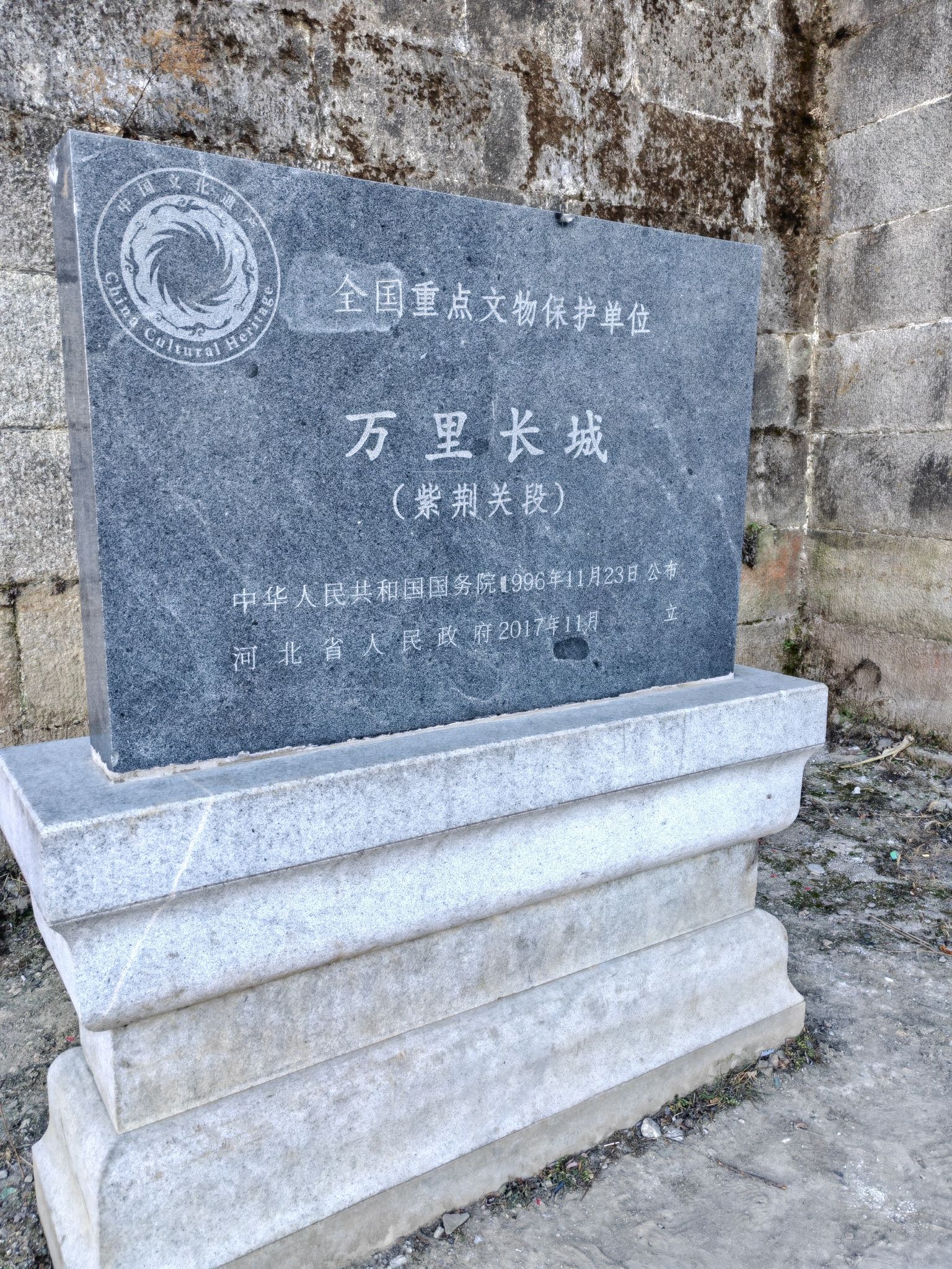 万里长城(紫荆关段)旅行图片 2