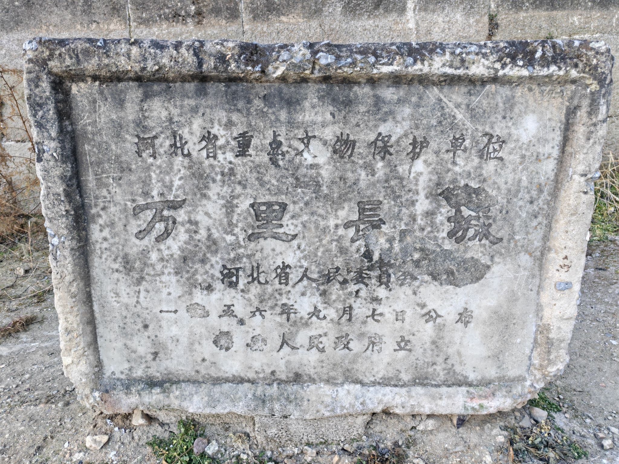 万里长城(紫荆关段)旅行图片 1