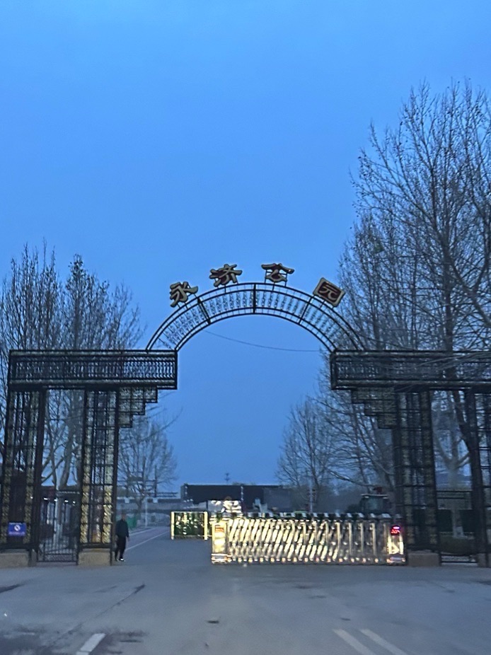 涿州市永济公园旅行图片 3
