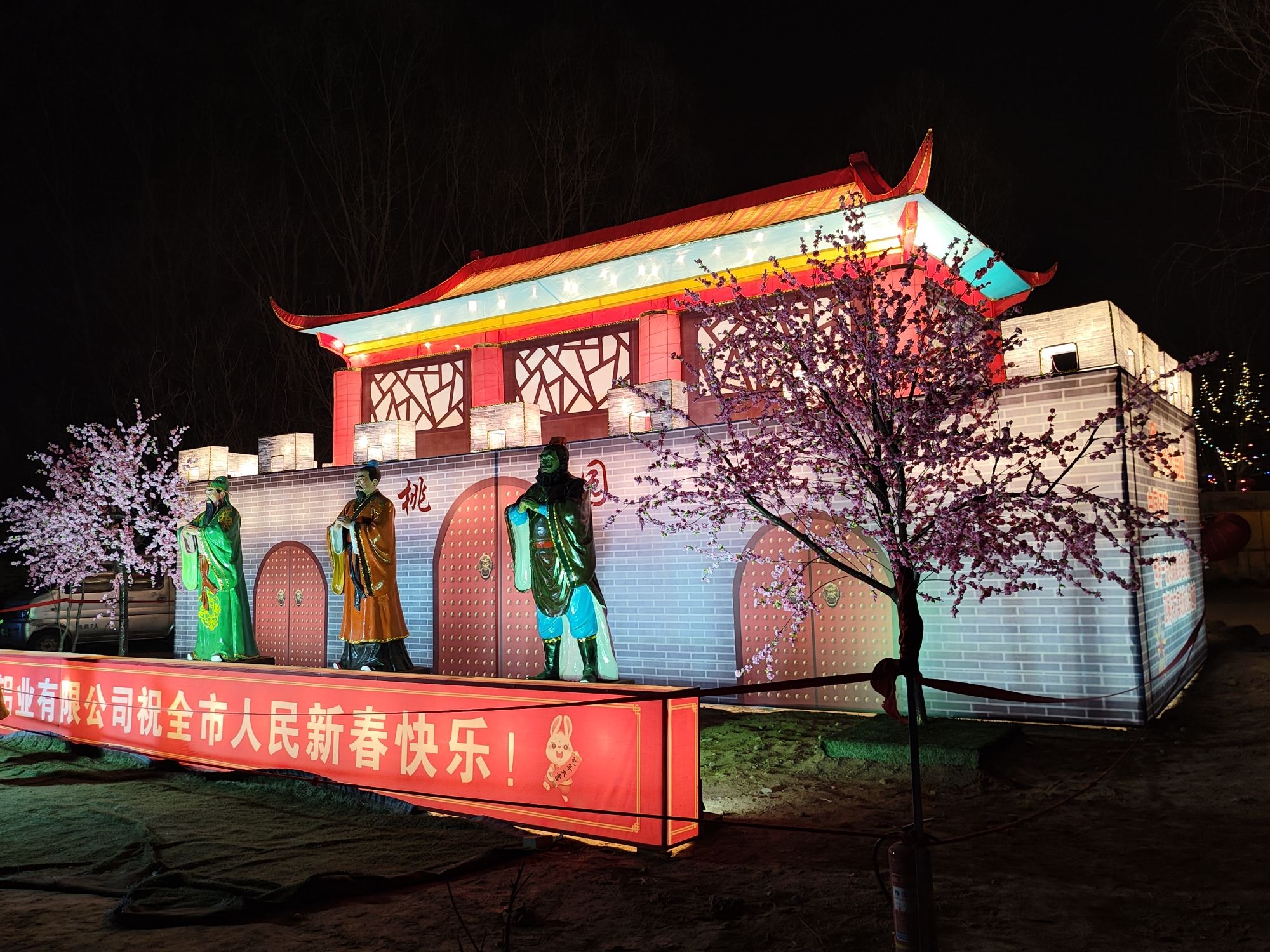 涿州市永济公园旅行图片 3