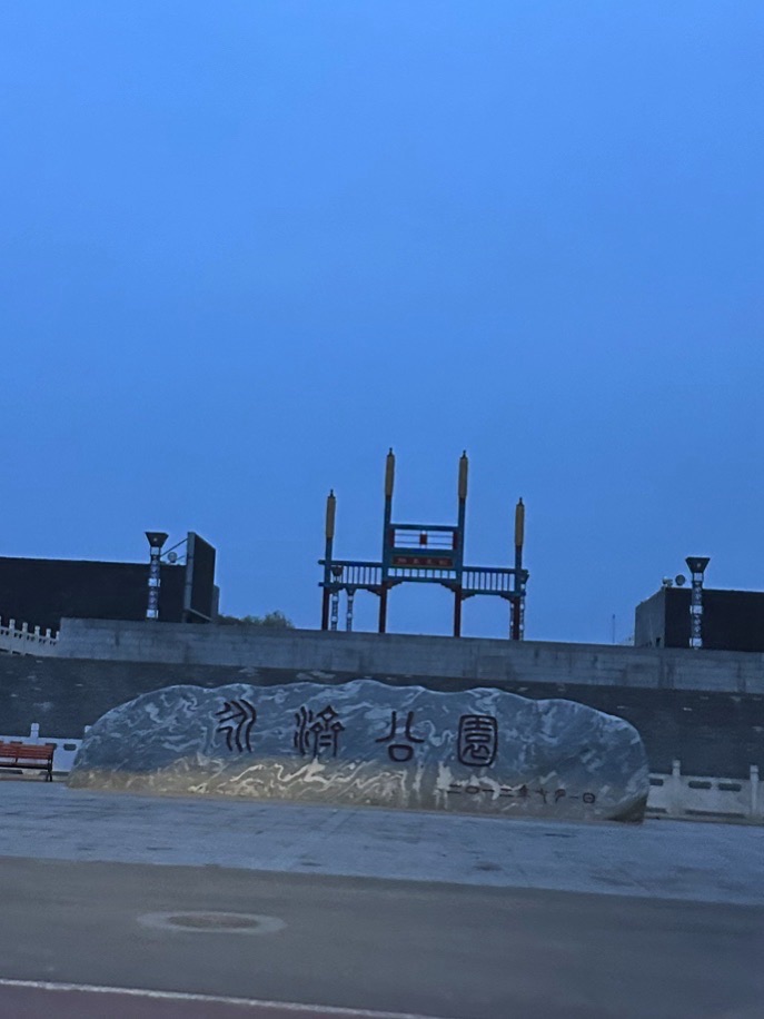 涿州市永济公园旅行图片 2