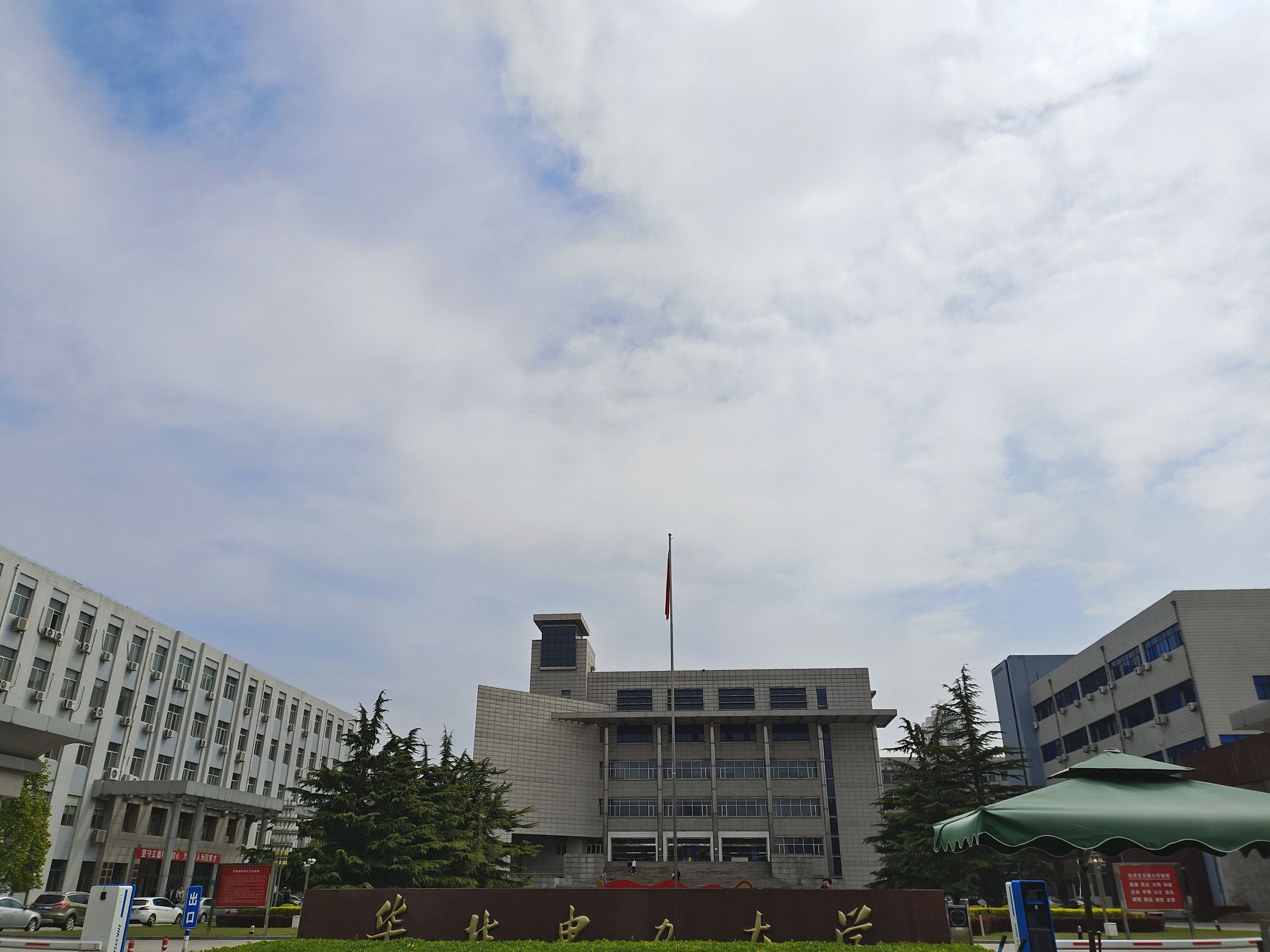 华北电力大学(保定校区)