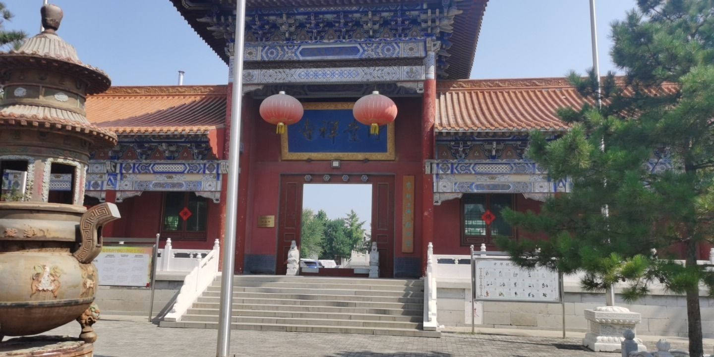 净业禅寺