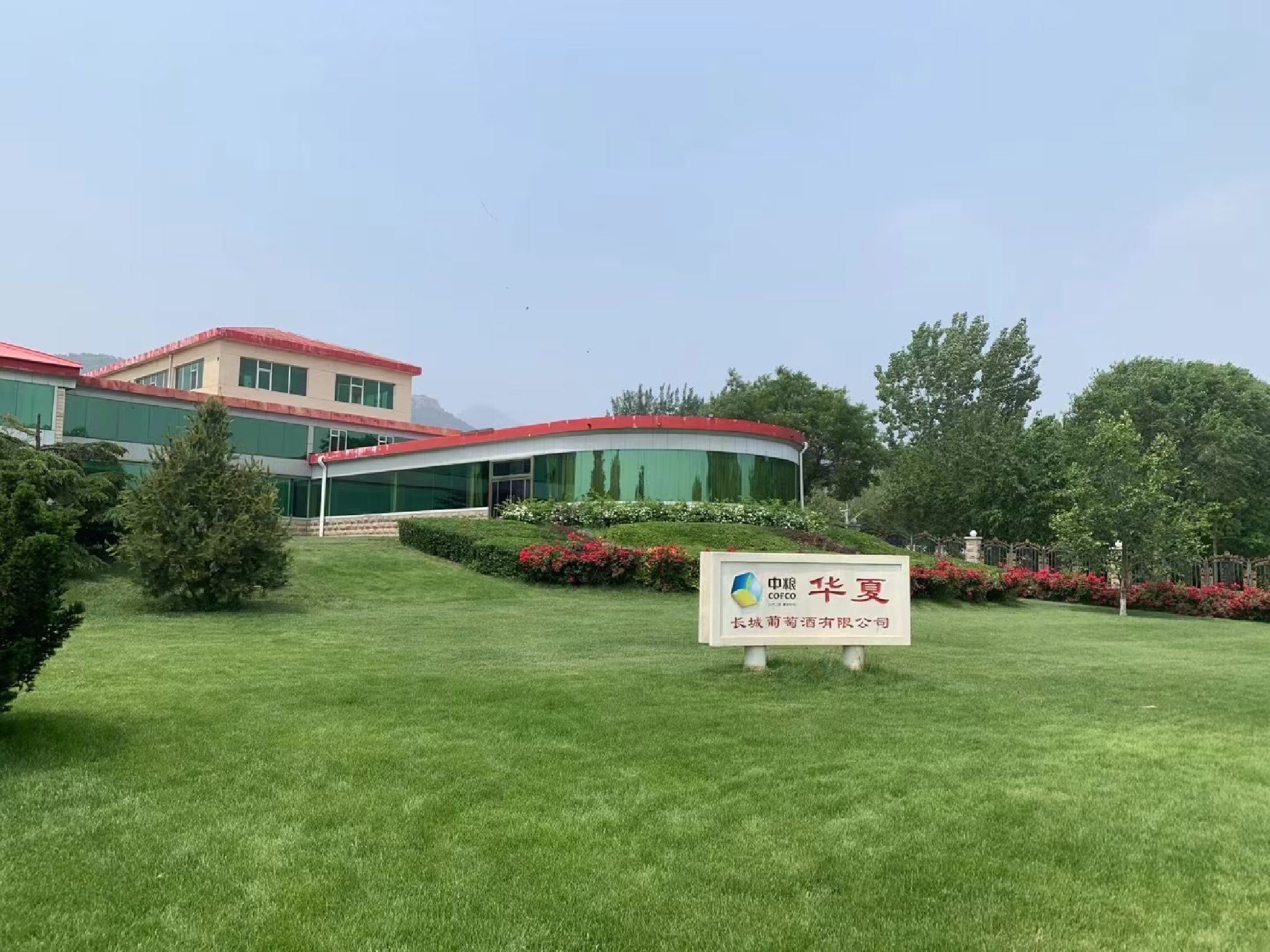 中国长城葡萄酒工业旅游区旅行图片 1