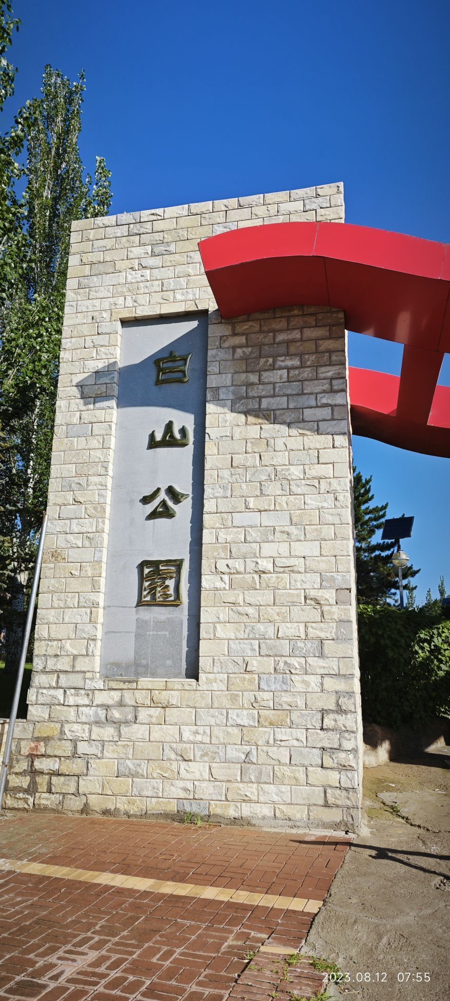 小白山生态公园旅行图片 1