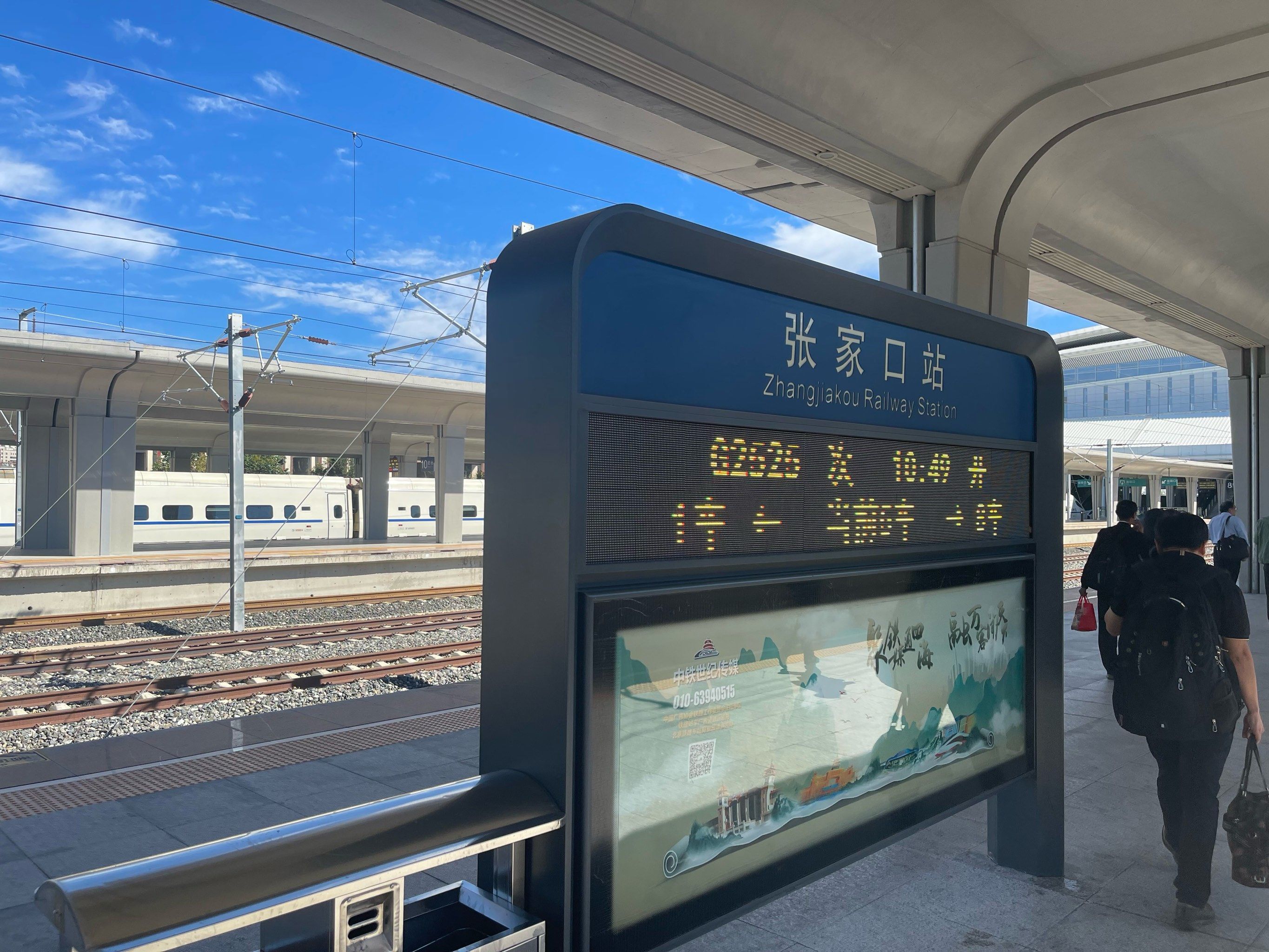张家口站