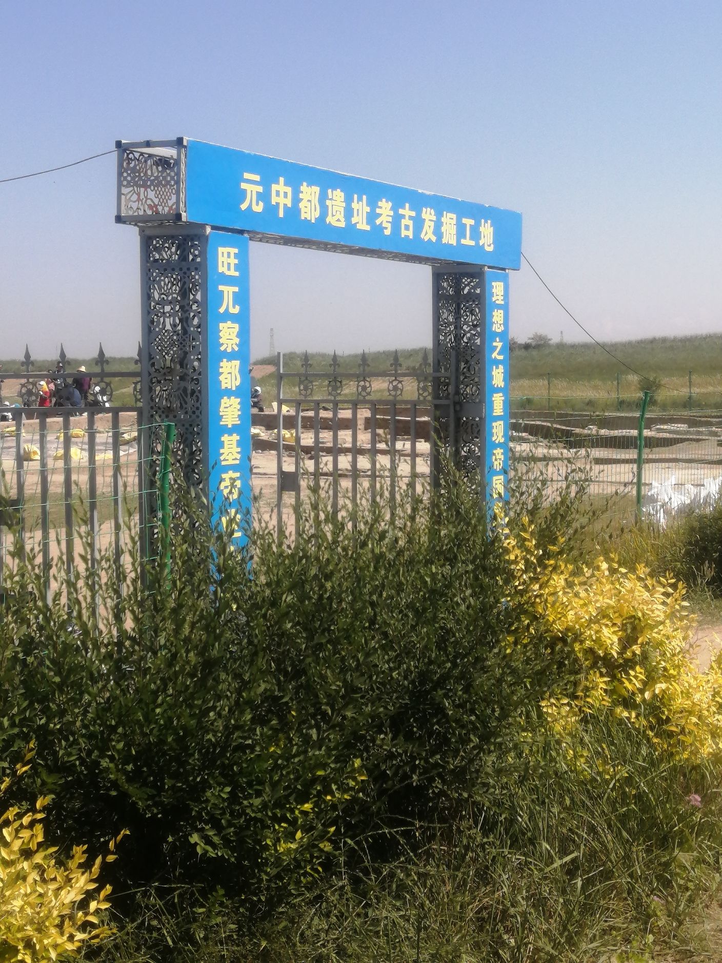 元中都国家考古遗址公园旅行图片 1